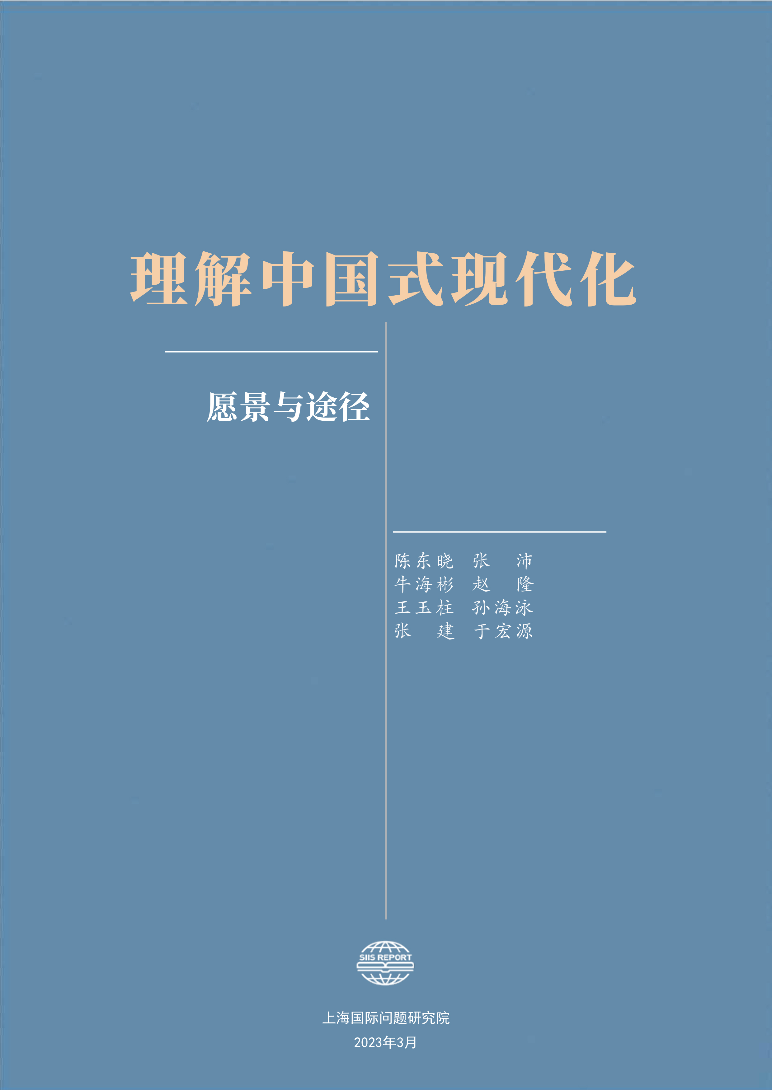 中国式现代化中文封面.jpg