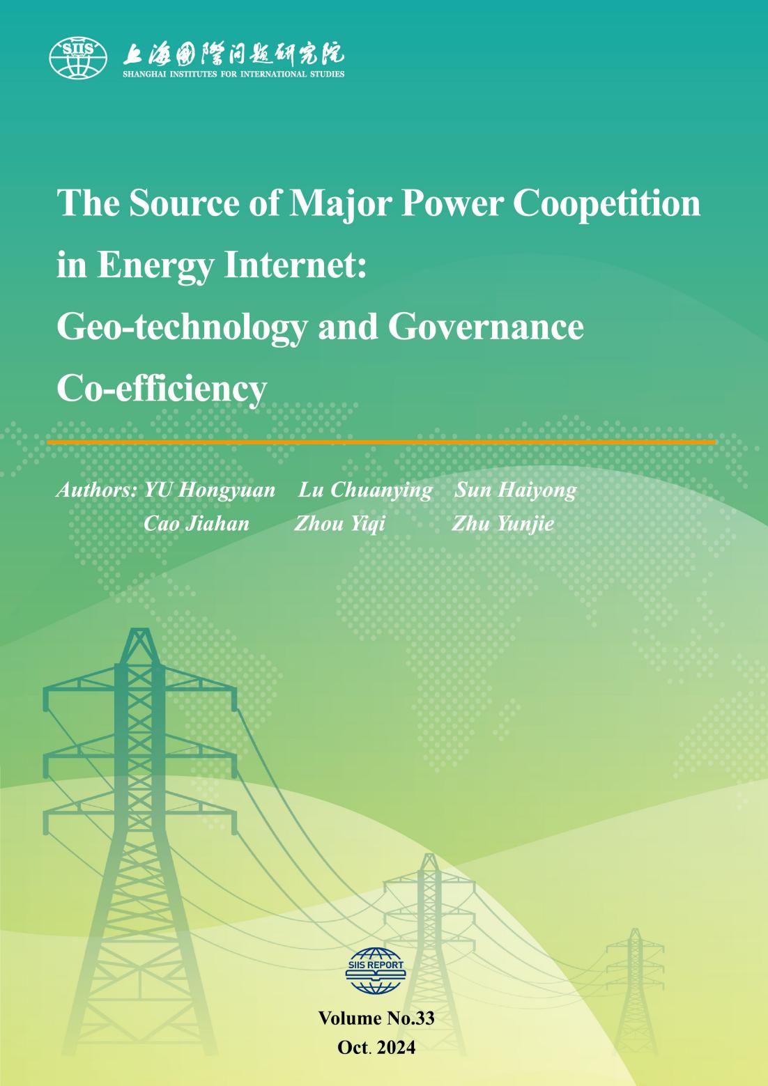 SIIS Report No.33_2024_EN_能源互联网的大国竞合之源地缘技术与协同治理_00.jpg