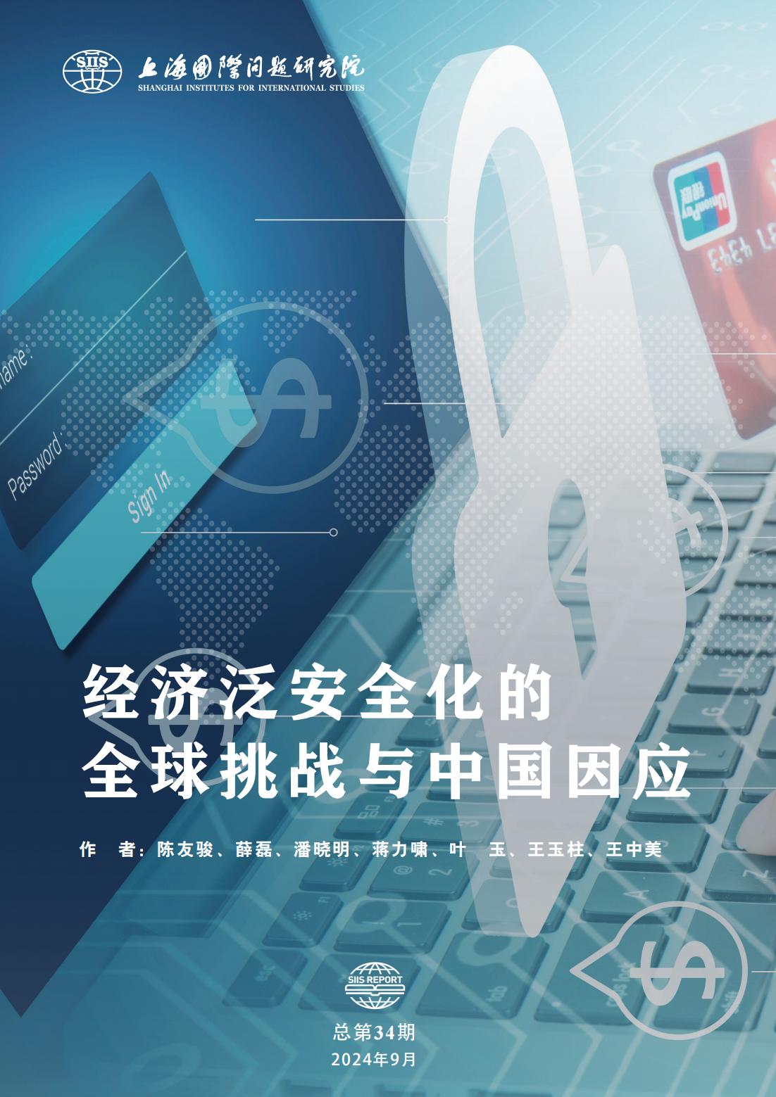 世经所中文报告_00.jpg