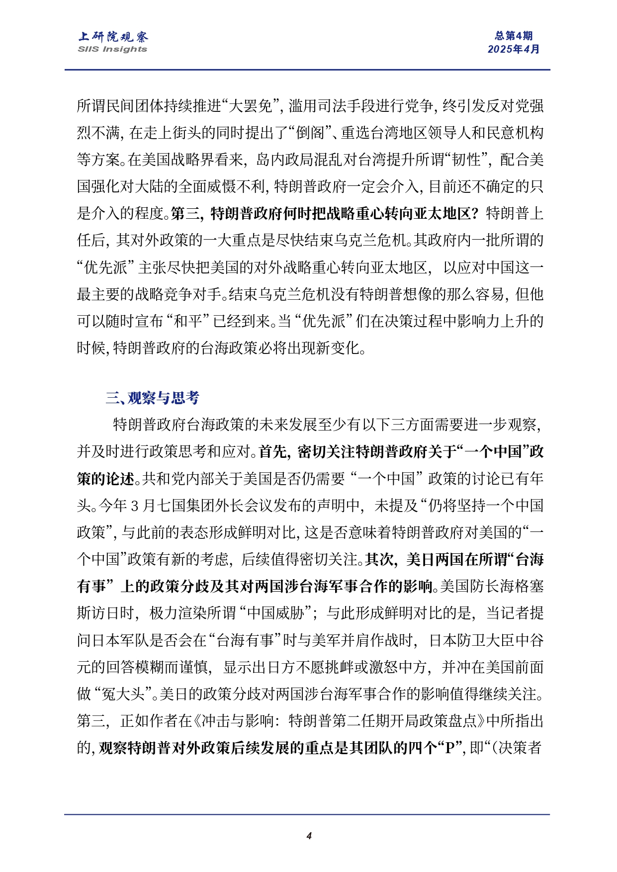 《上研院观察》SIIS_Insights_2025_CHN_No.4_特朗普2.0百日台海政策评估(4)(1)_page-0004.jpg