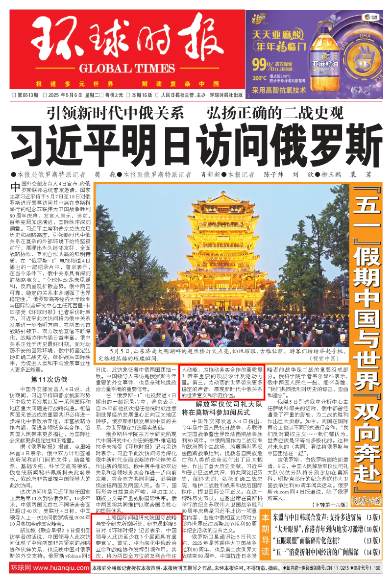 环球时报_page-0001 (1).png