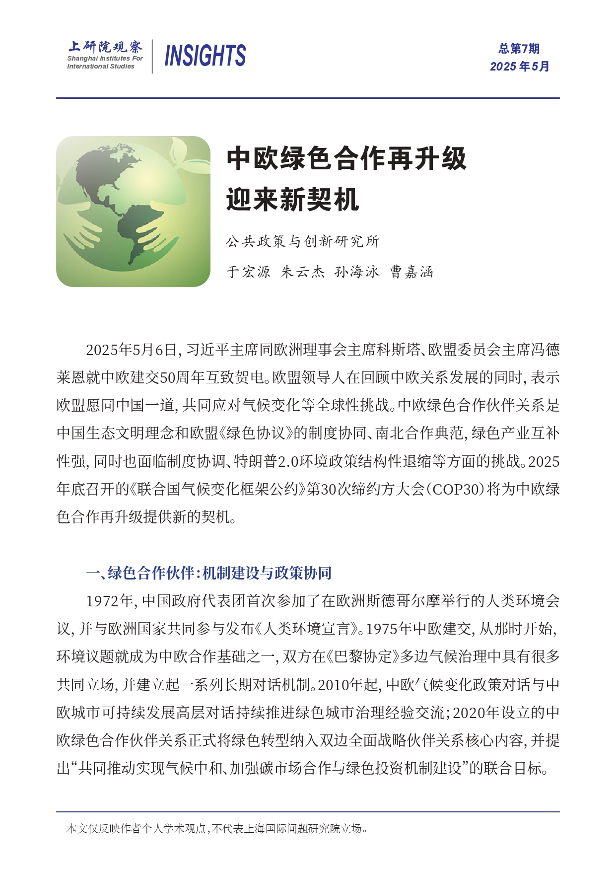 中欧绿色合作再升级迎来新契机_page-0001.jpg