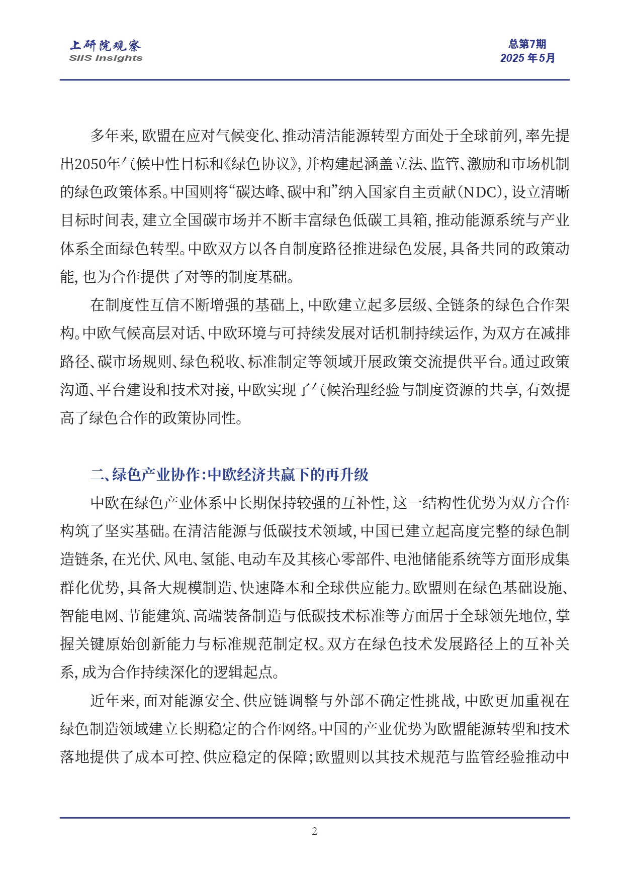 中欧绿色合作再升级迎来新契机_page-0002.jpg