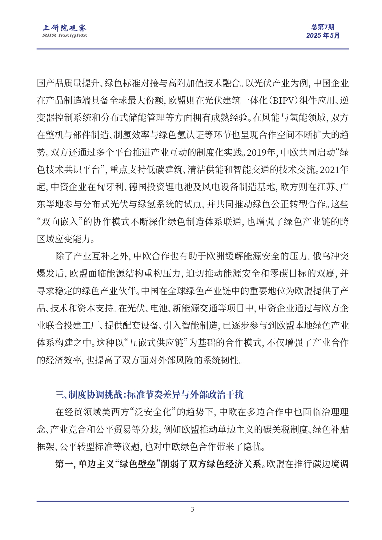 中欧绿色合作再升级迎来新契机_page-0003.jpg