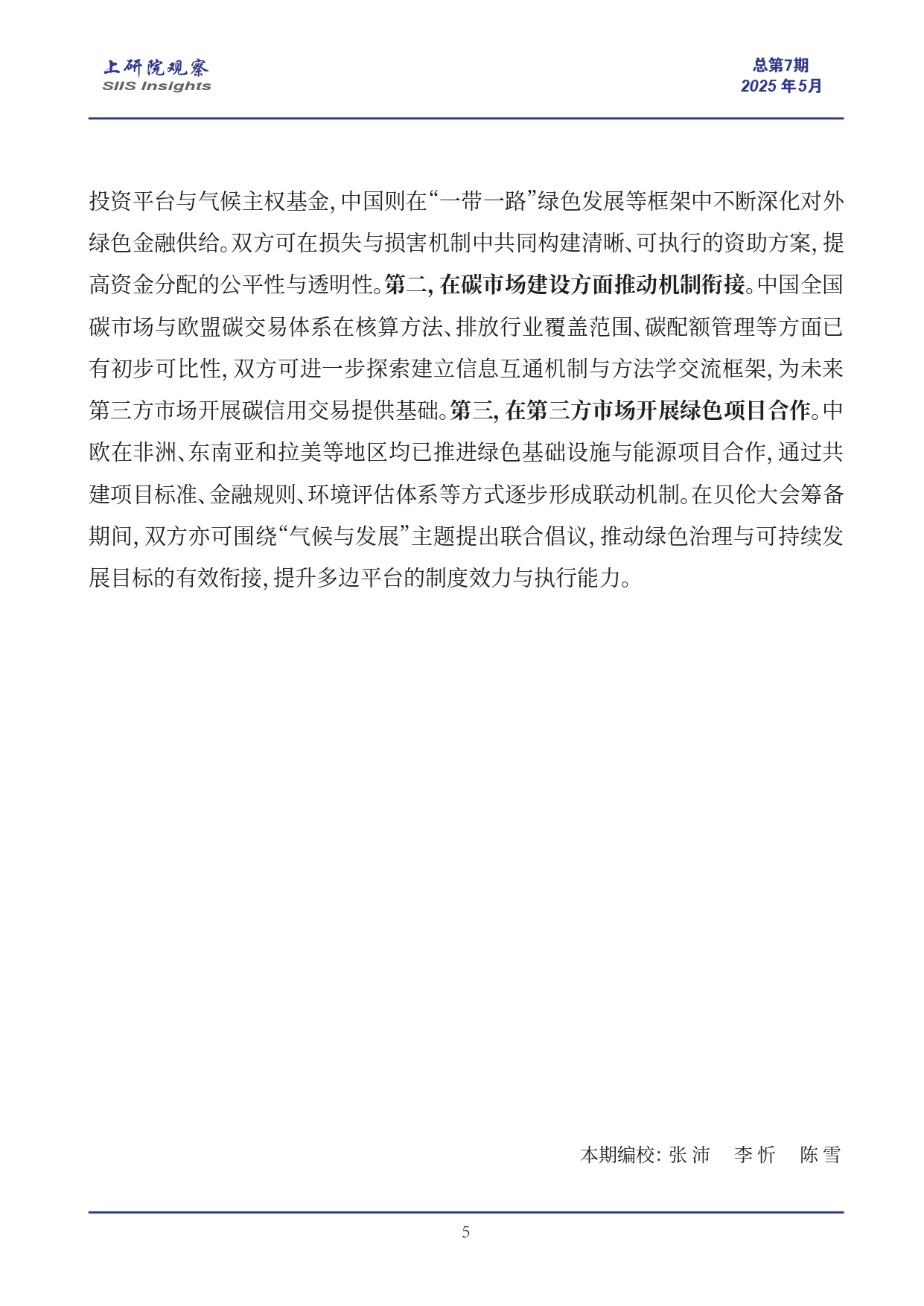 中欧绿色合作再升级迎来新契机_page-0005.jpg