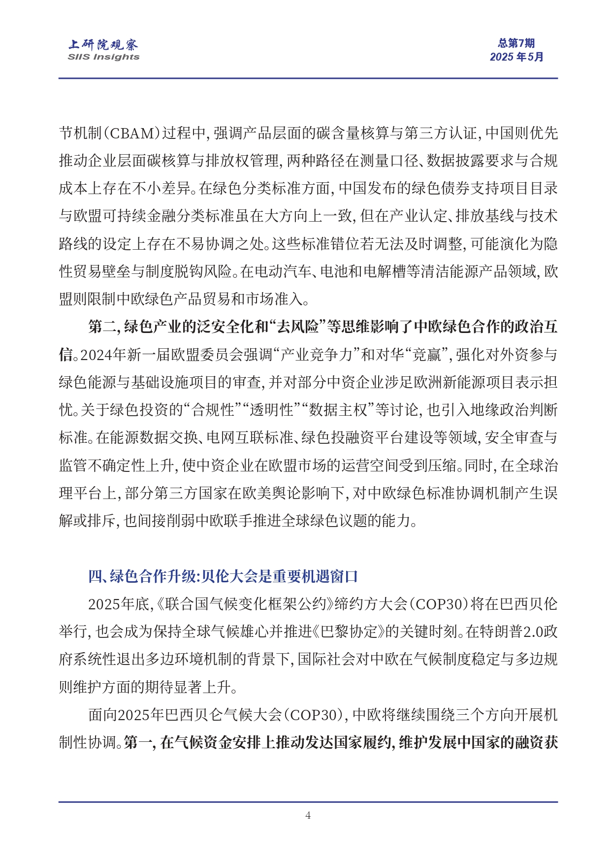 中欧绿色合作再升级迎来新契机_page-0004.jpg