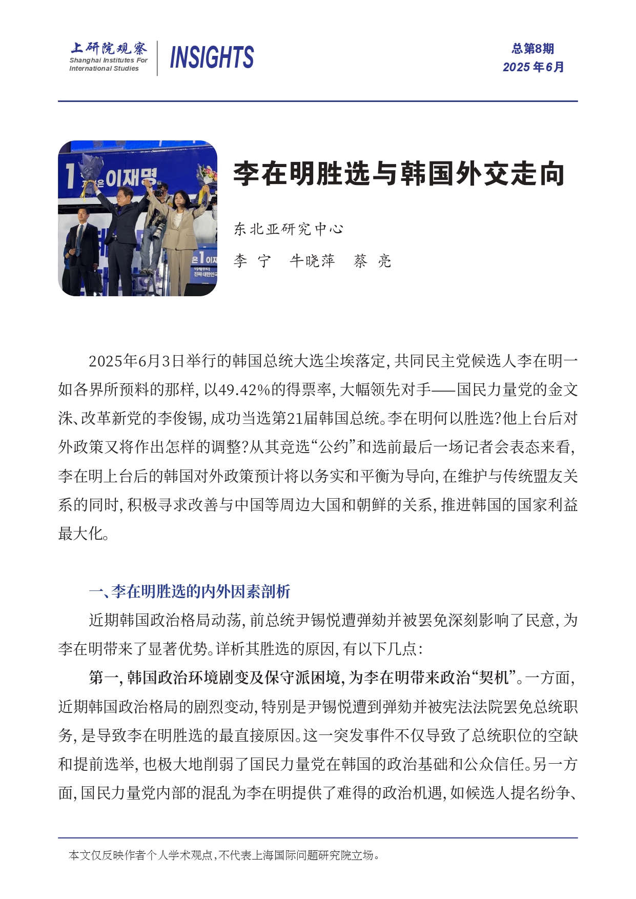 李在明胜选与韩国外交走向_page-0001.jpg