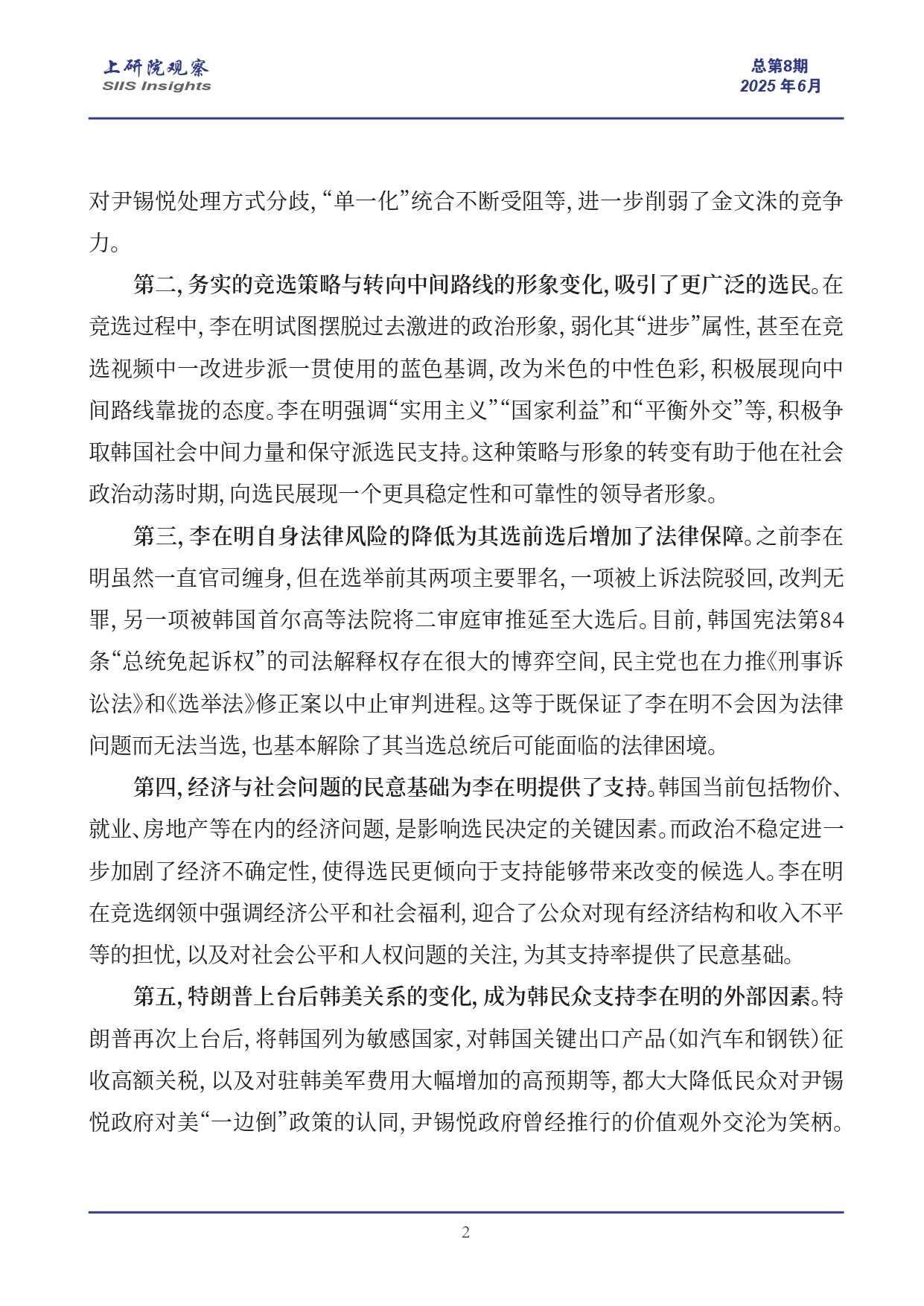 李在明胜选与韩国外交走向_page-0002.jpg