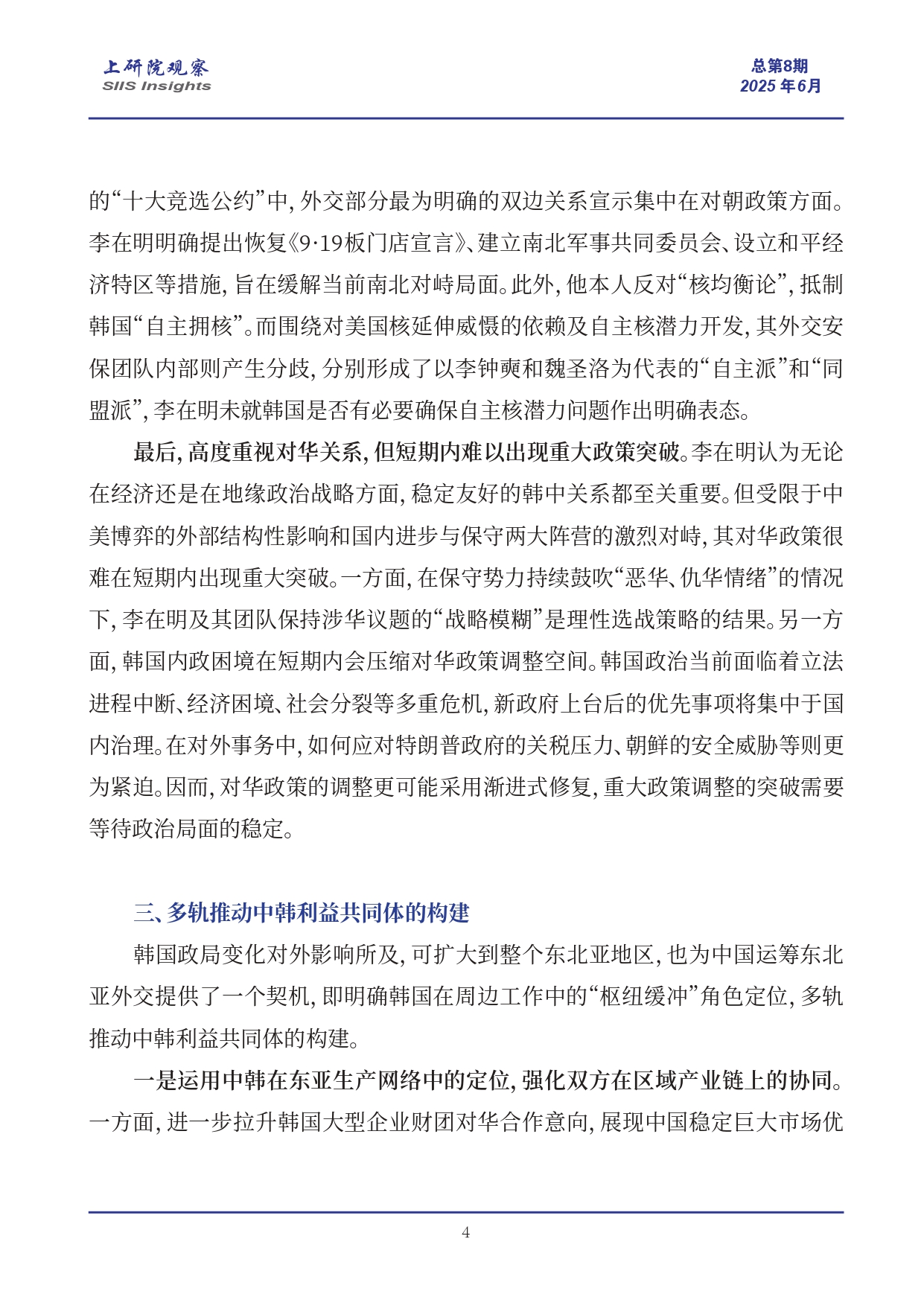 李在明胜选与韩国外交走向_page-0004.jpg