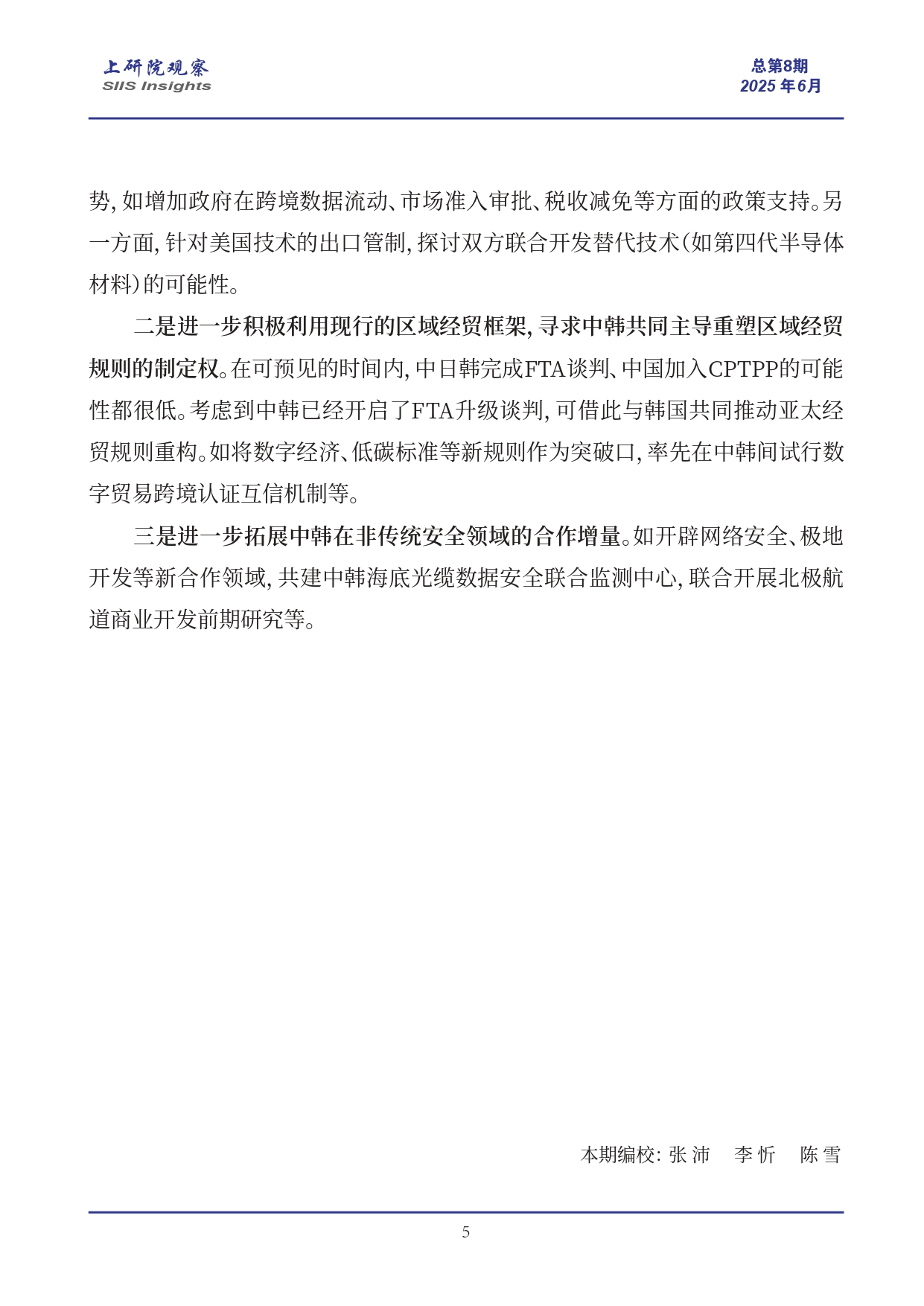 李在明胜选与韩国外交走向_page-0005.jpg