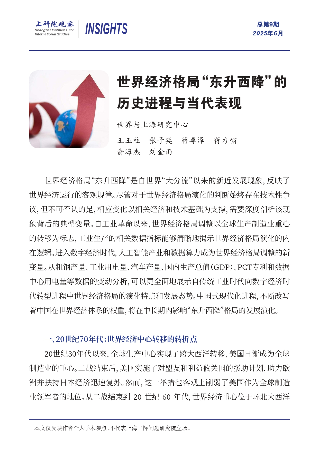 世界经济格局“东升西降”的历史进程与当代表现_page-0001.jpg