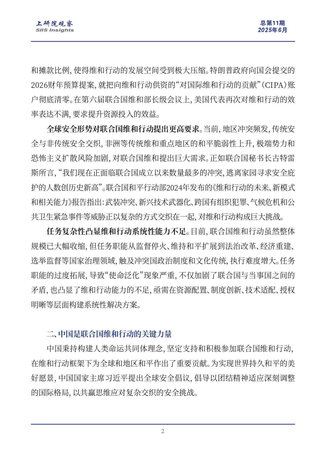 《上研院观察》SIIS Insights_2025_CHN No.11_联合国80周年再出发：维和的困境与未来转型发展(2)_page-0002.jpg