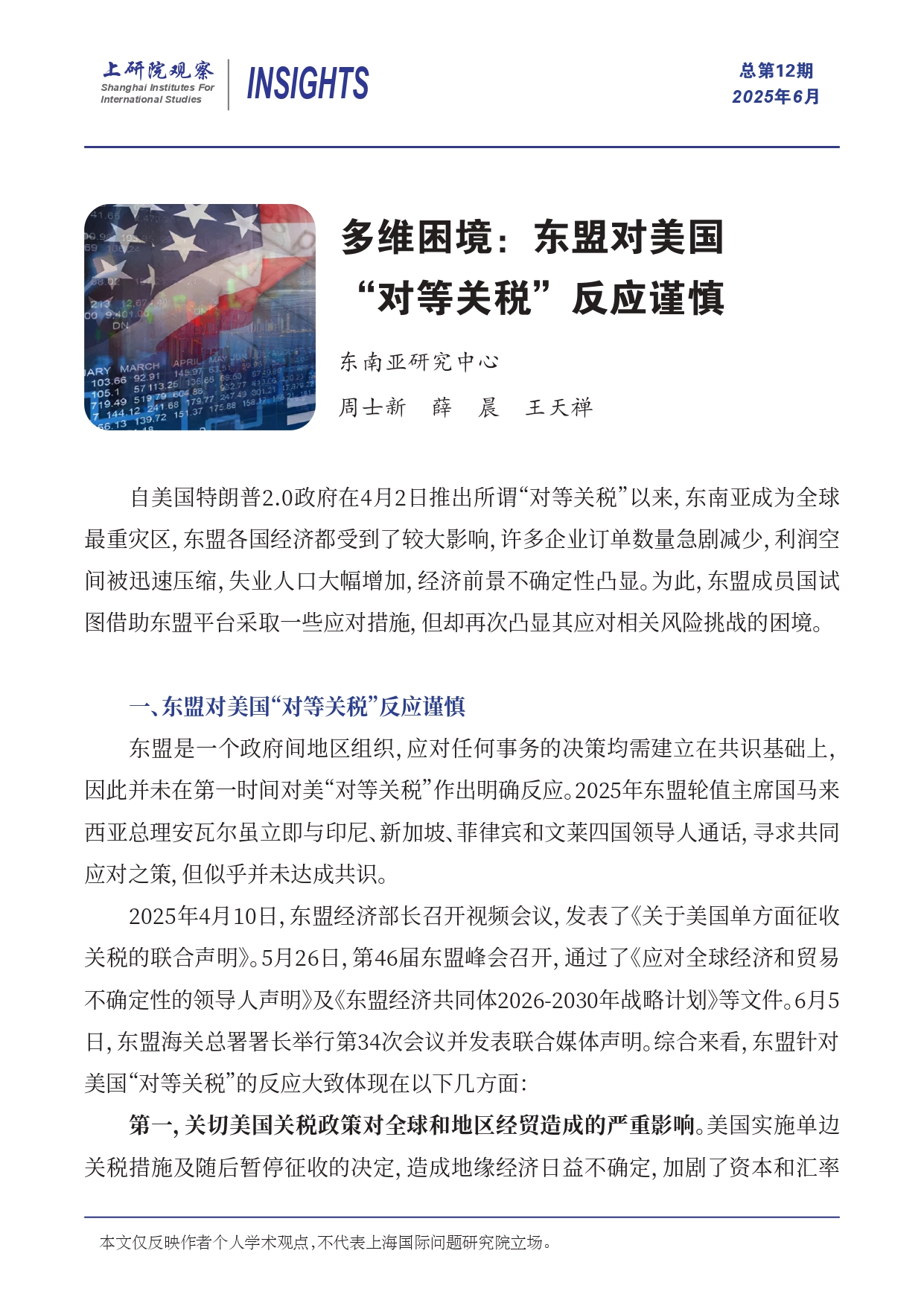 多维困境：东盟对美国“对等关税”反应谨慎_page-0001.jpg