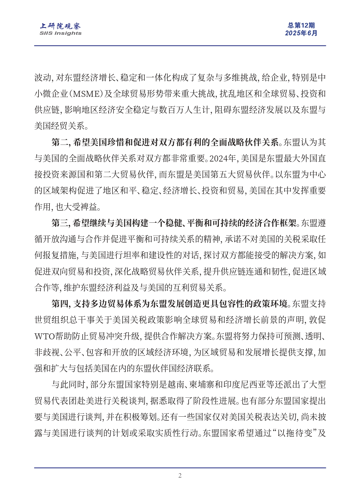 多维困境：东盟对美国“对等关税”反应谨慎_page-0002.jpg