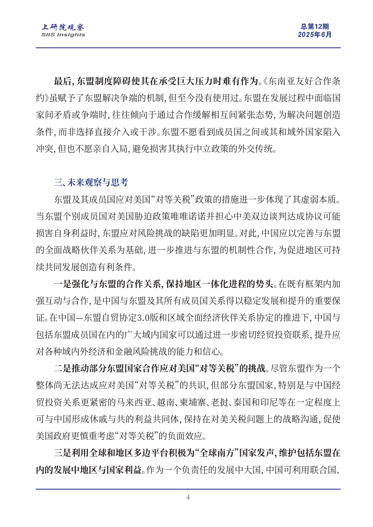 多维困境：东盟对美国“对等关税”反应谨慎_page-0004.jpg
