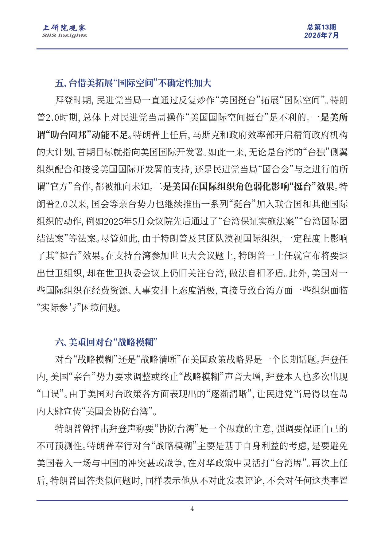 《上研院观察》旧角色与新交易：特朗普2.0时期美台关系的六点变化_page-0004.jpg