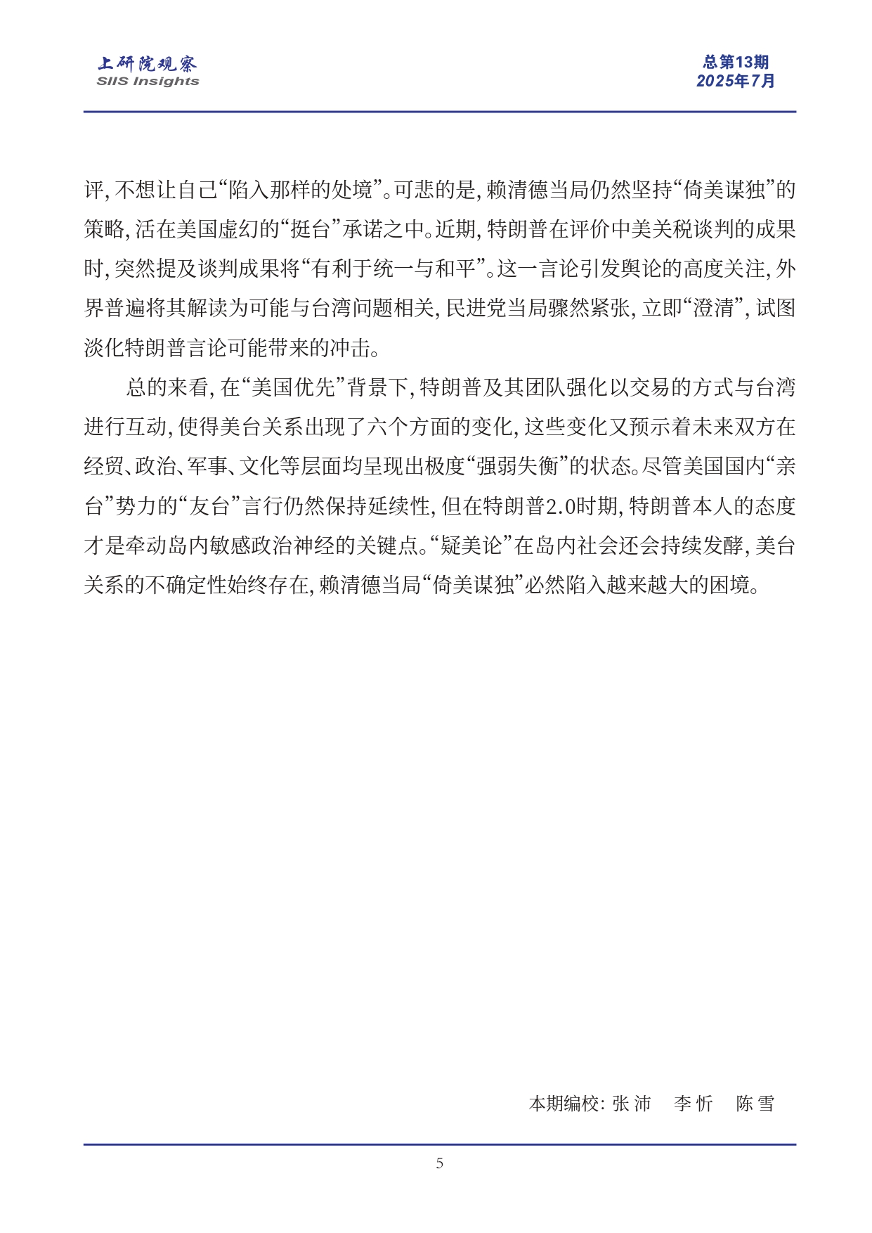 《上研院观察》SIIS Insights_2025_CHN No.13_旧角色与新交易：特朗普2.0时期美台关系的六点变化_page-0005.jpg
