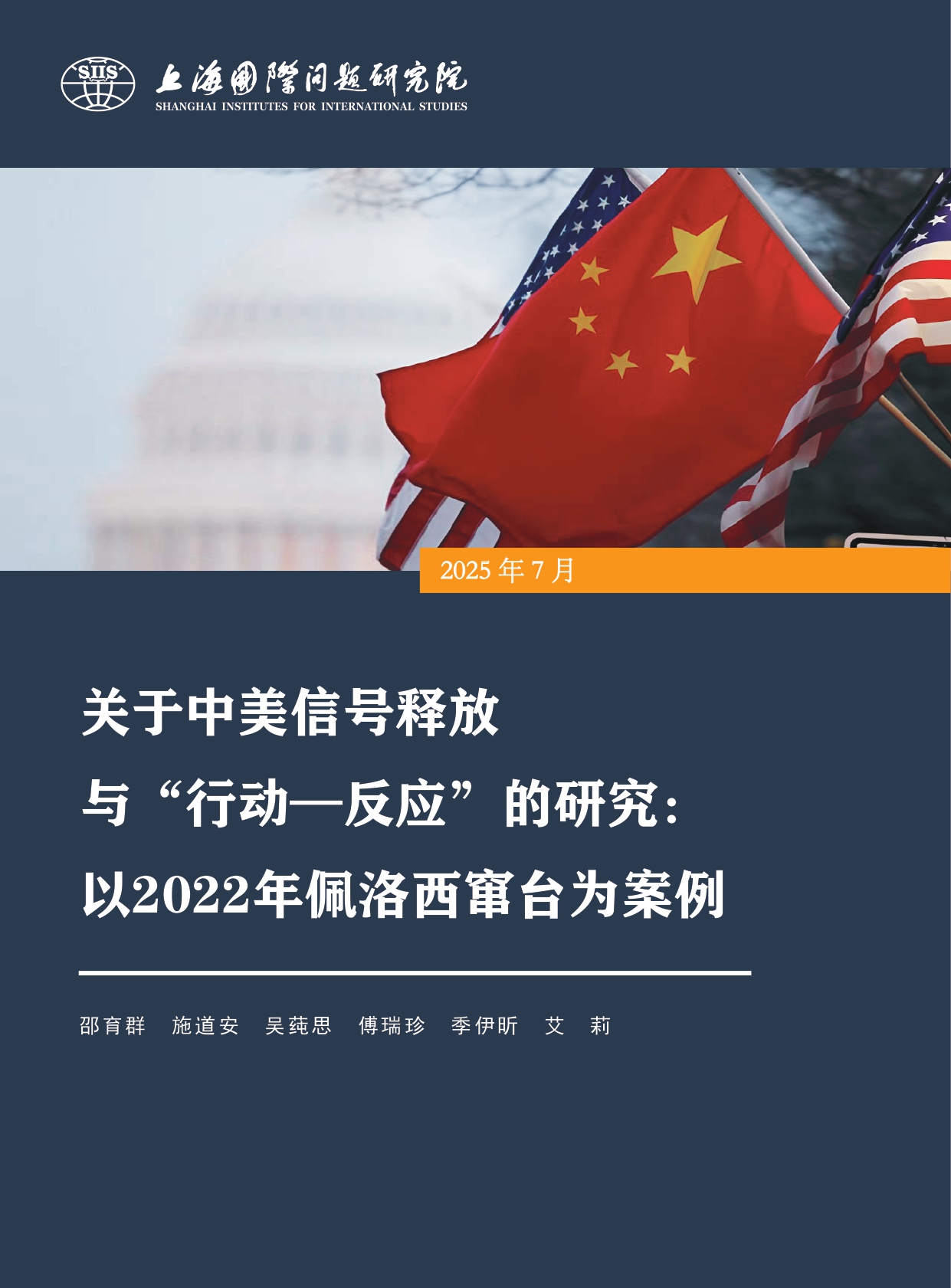 关于中美围绕2022年佩洛西访台的中文版_page-0001.jpg
