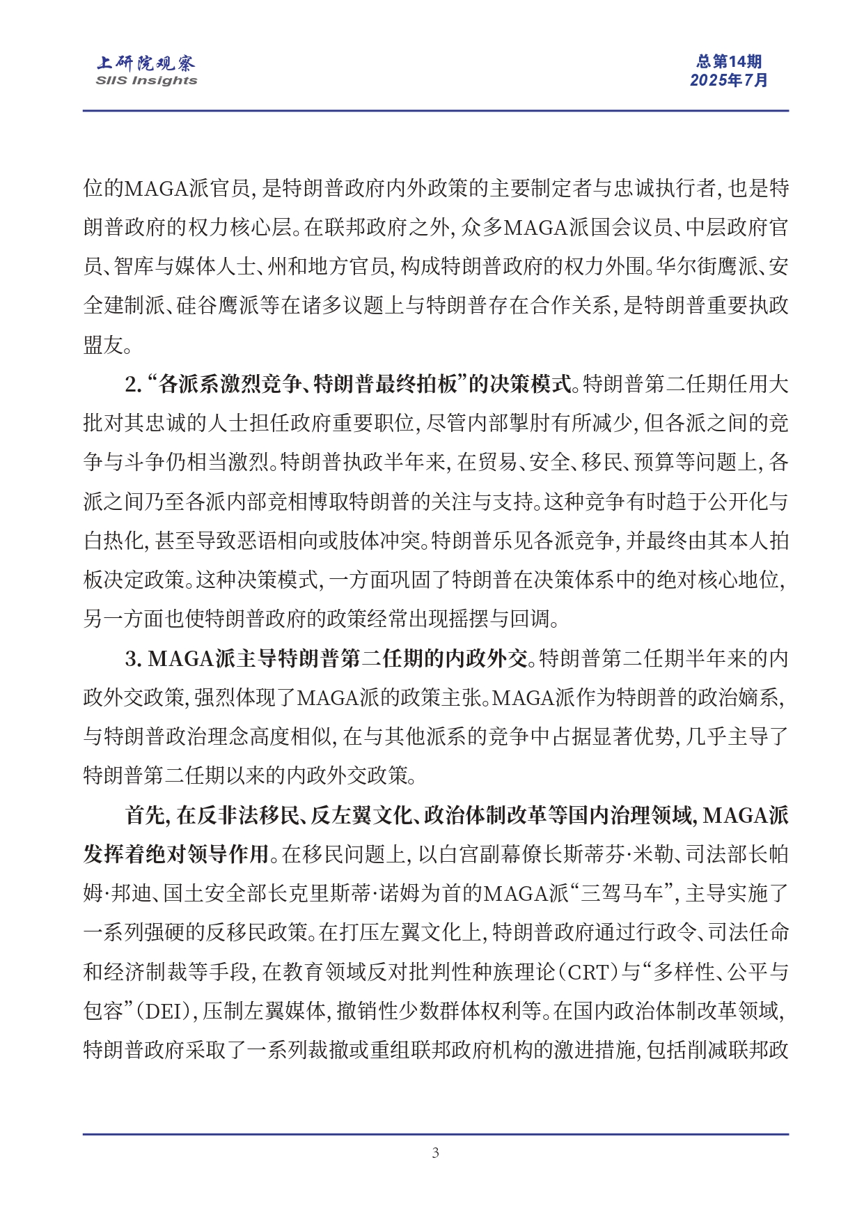 《上研院观察》SIIS Insights_2025_CHN No.14_权宜保守主义联盟：特朗普2.0政府内部权力格局及其走向(2)_page-0003.jpg