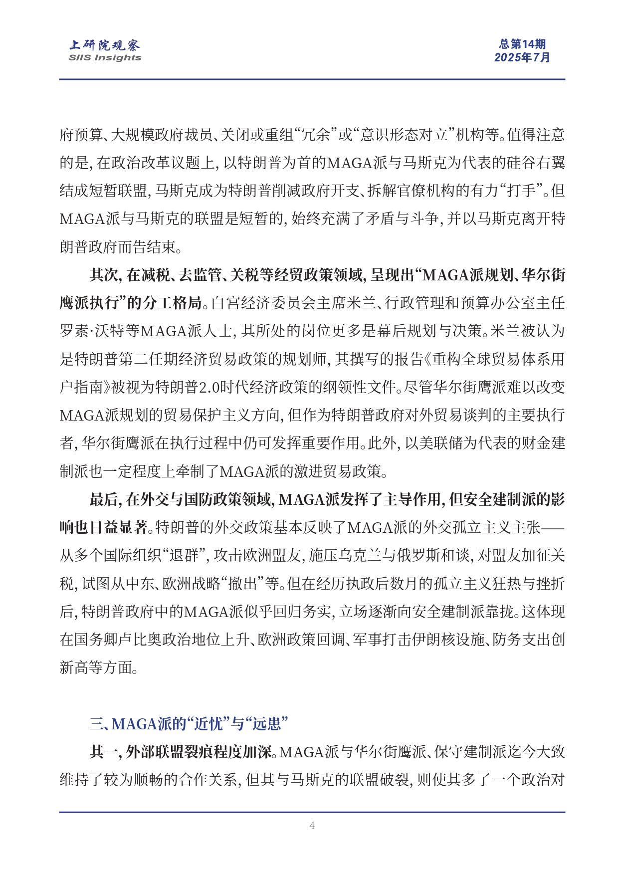 《上研院观察》SIIS Insights_2025_CHN No.14_权宜保守主义联盟：特朗普2.0政府内部权力格局及其走向(2)_page-0004.jpg