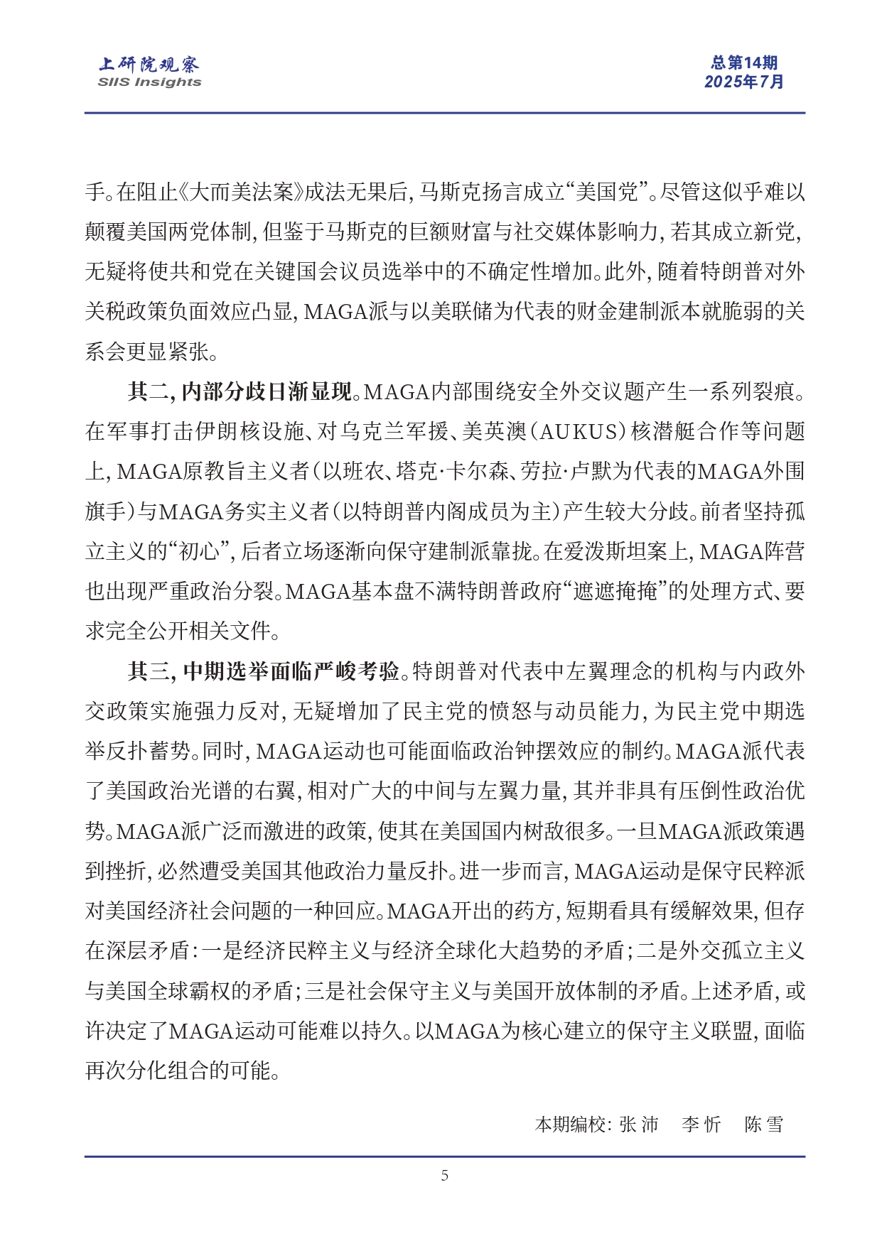 《上研院观察》SIIS Insights_2025_CHN No.14_权宜保守主义联盟：特朗普2.0政府内部权力格局及其走向(2)_page-0005.jpg