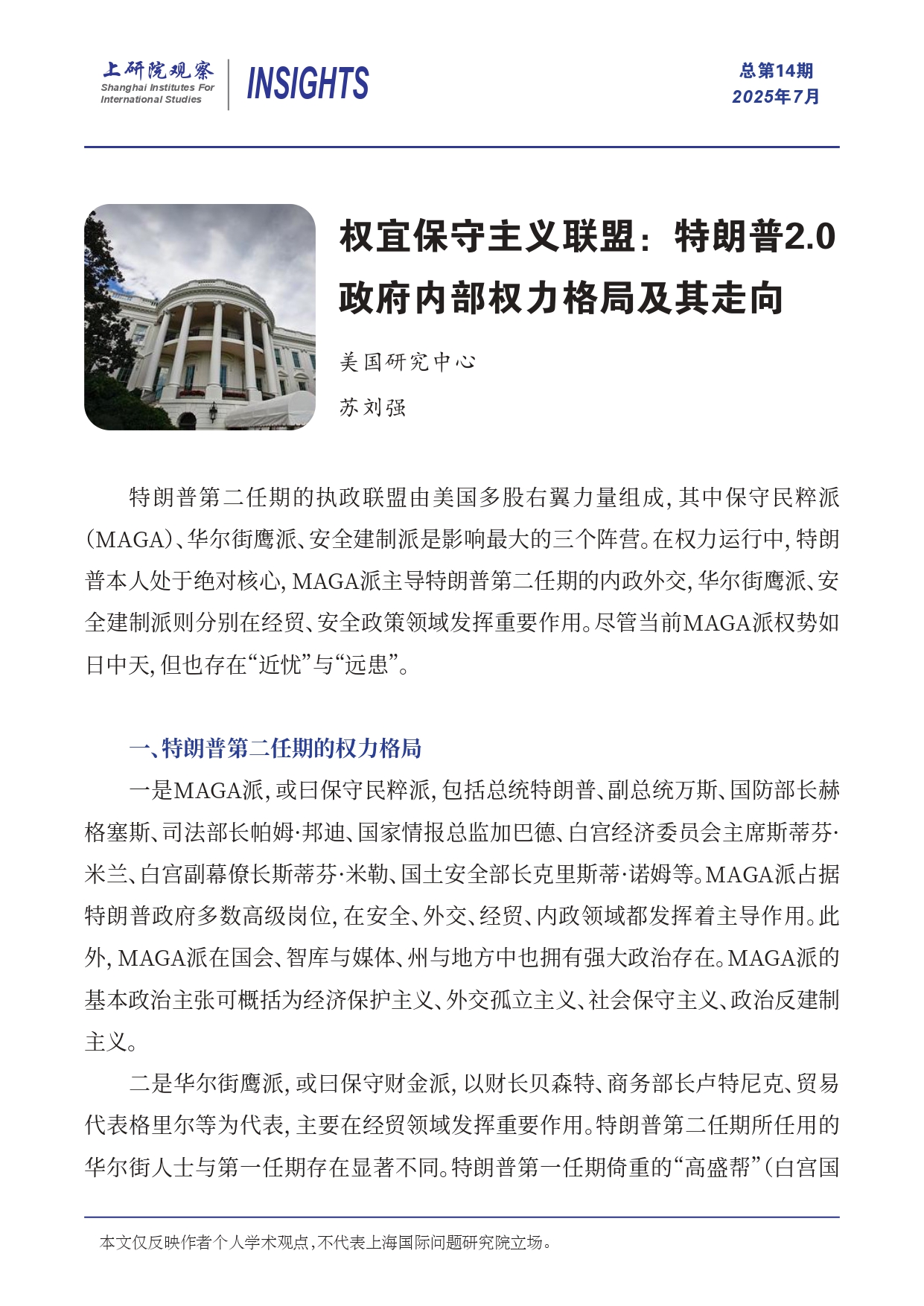 权宜保守主义联盟：特朗普2.0政府内部权力格局及其走向_page-0001.jpg
