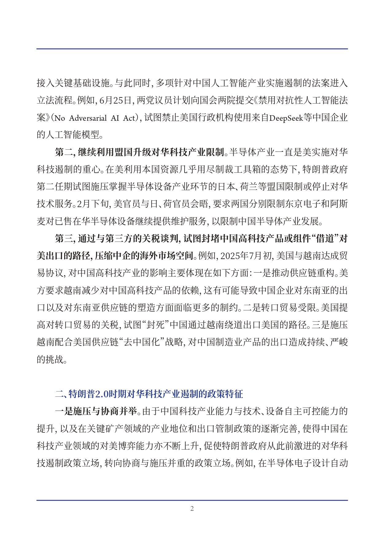 3_《上研院观察》SIIS Insights_2025_CHN No.15_旧瓶装新酒：特朗普2.0政府对华科技产业政策态势与前景_page-0002.jpg