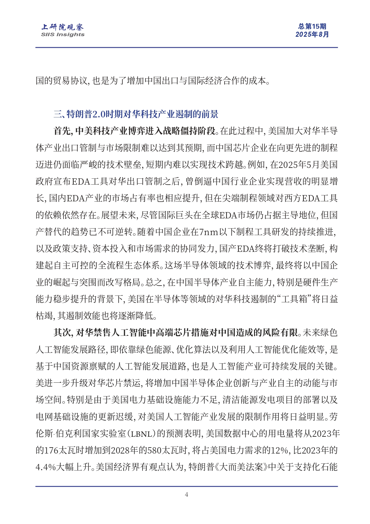 3_《上研院观察》SIIS Insights_2025_CHN No.15_旧瓶装新酒：特朗普2.0政府对华科技产业政策态势与前景_page-0004.jpg