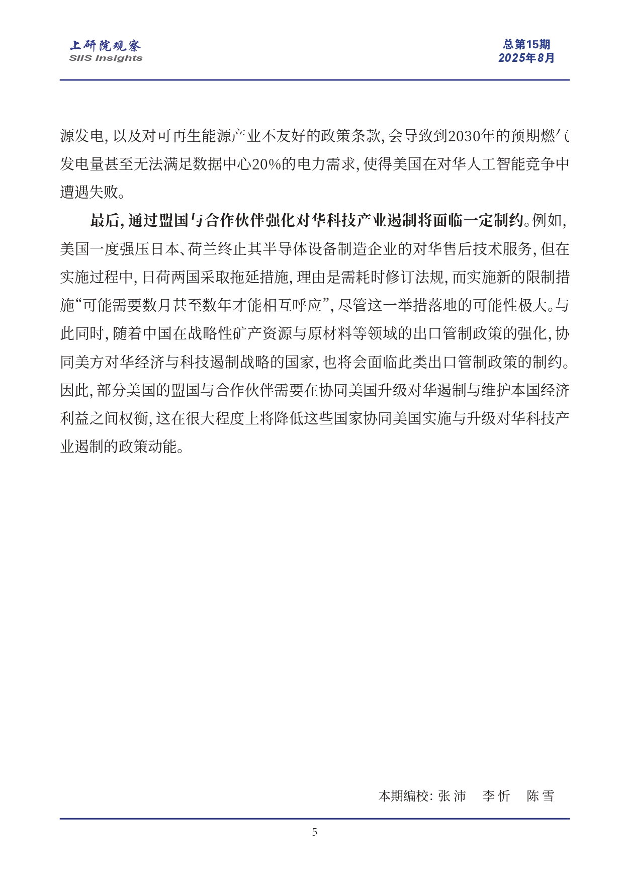 3_《上研院观察》SIIS Insights_2025_CHN No.15_旧瓶装新酒：特朗普2.0政府对华科技产业政策态势与前景_page-0005.jpg