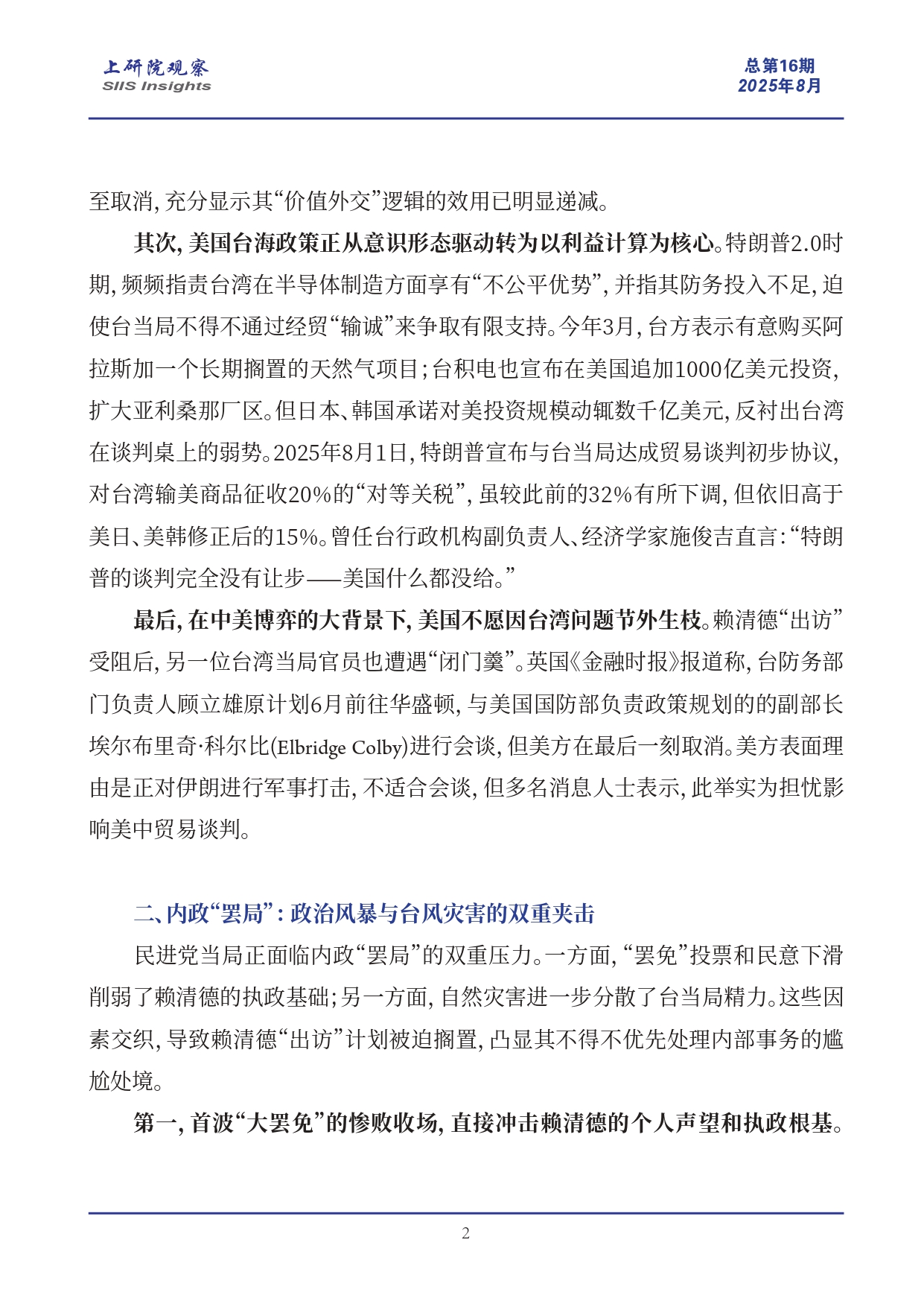 《上研院观察》SIIS Insights_2025_CHN No.16_page-0002.jpg
