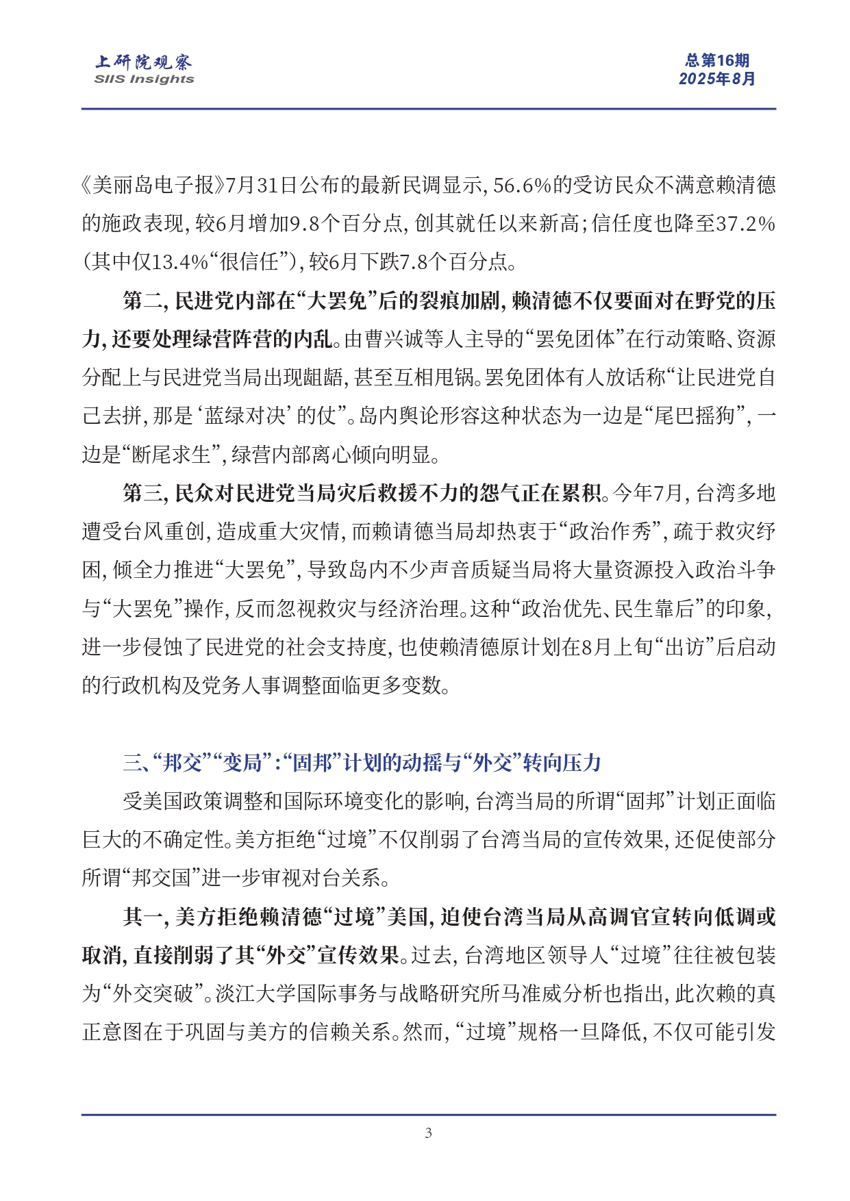 《上研院观察》SIIS Insights_2025_CHN No.16_page-0003.jpg