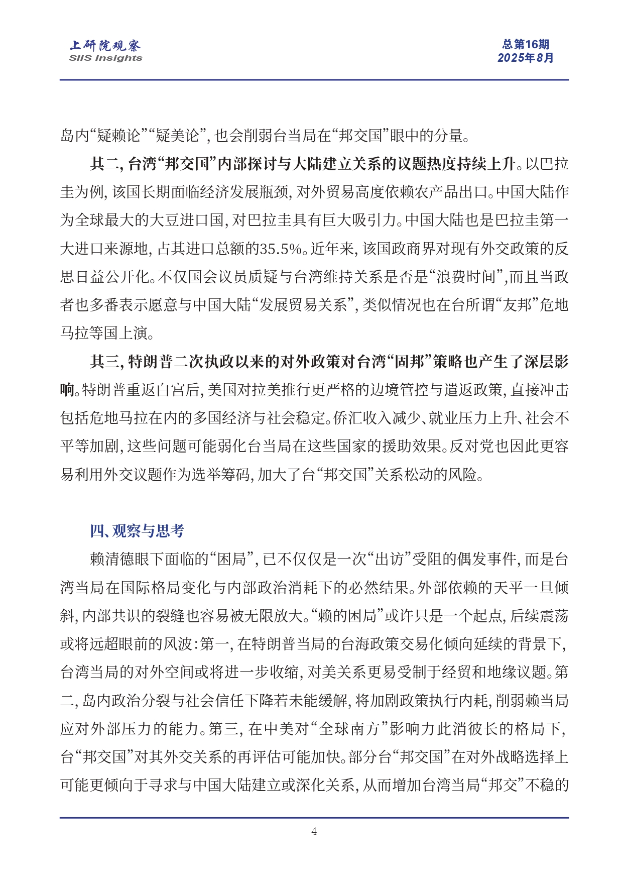 《上研院观察》SIIS Insights_2025_CHN No.16_page-0004.jpg