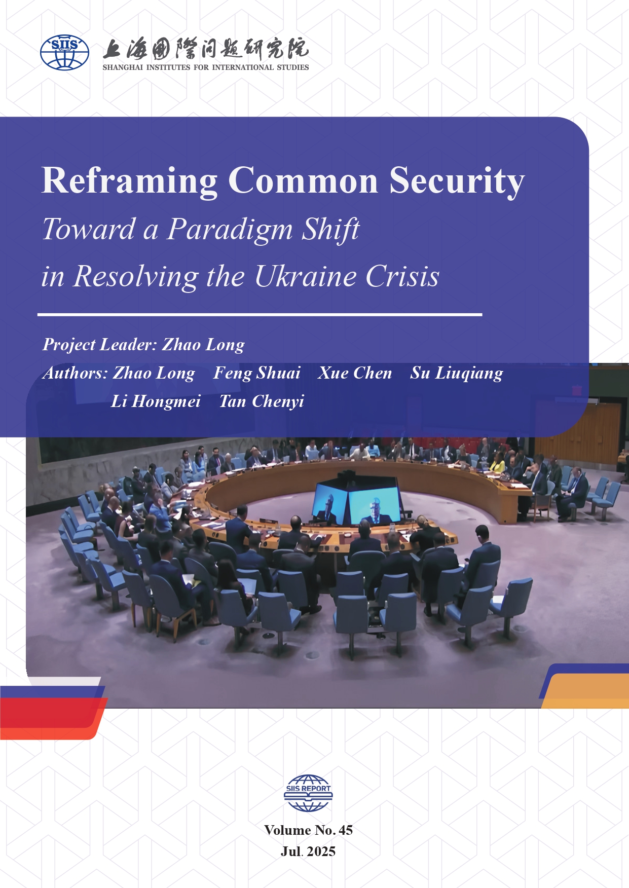 SIIS Report No.45_2025_EN_共同安全新范式：政治解决乌克兰危机的新范式_page-0001.jpg