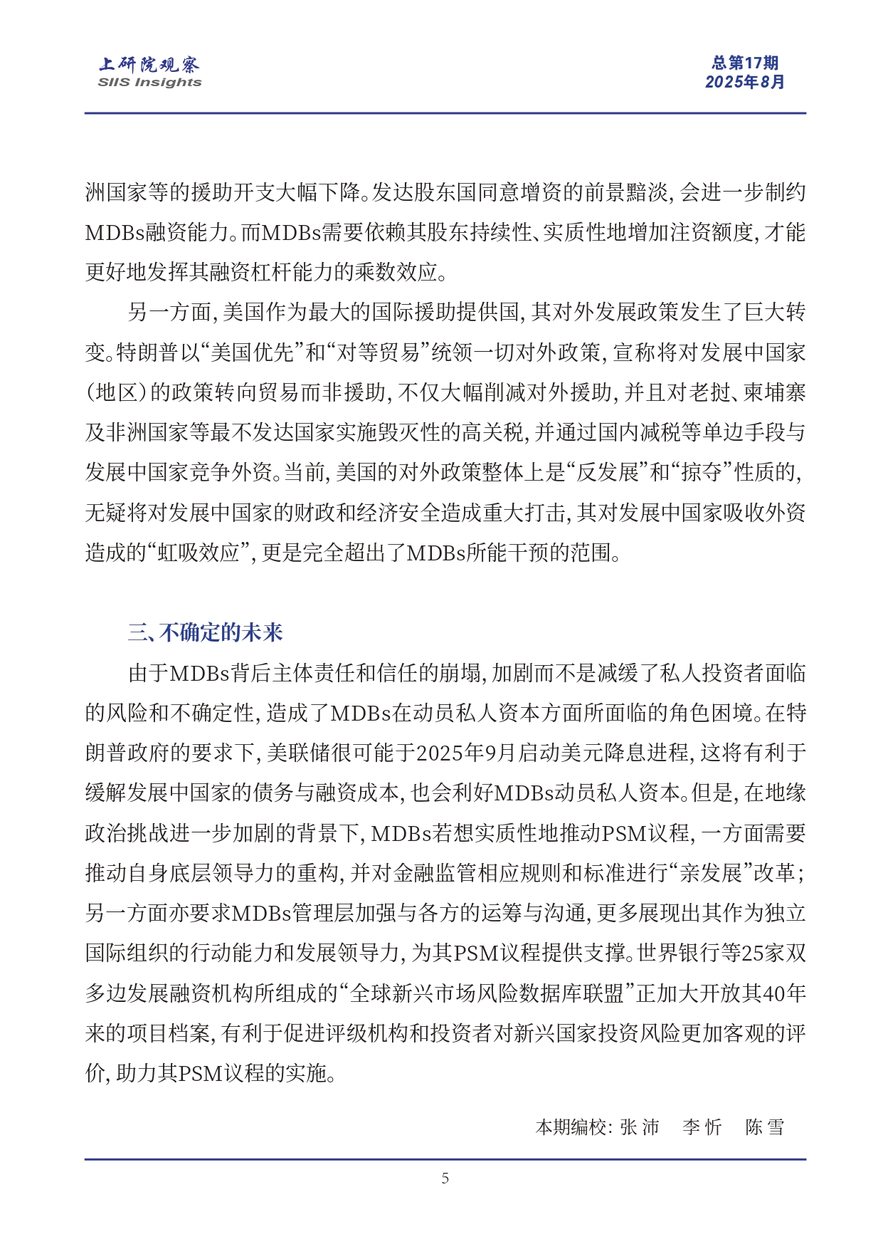 《上研院观察》SIIS Insights_2025_CHN No.17_国际发展资金动员：多边开发银行的角色困境_page-0005.jpg