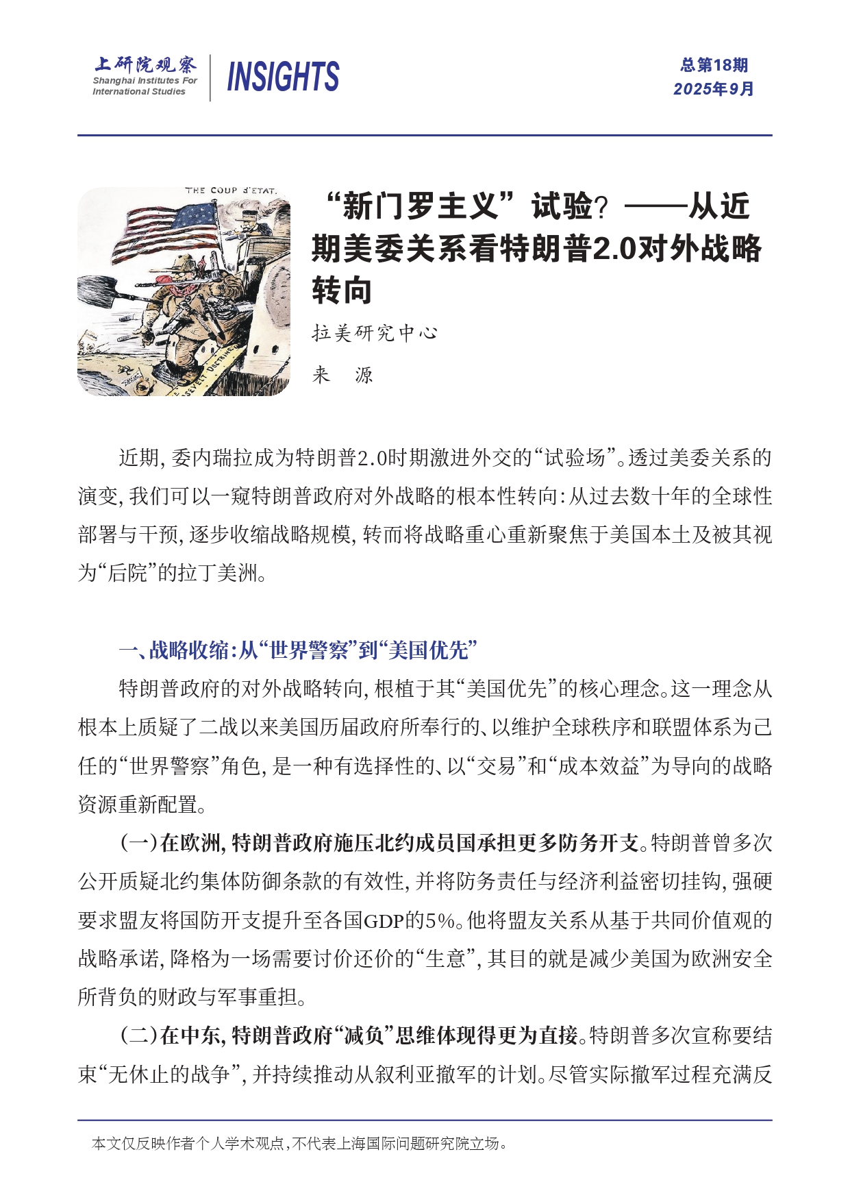 新门罗主义”试验？——从近期美委关系看_page-0001.jpg