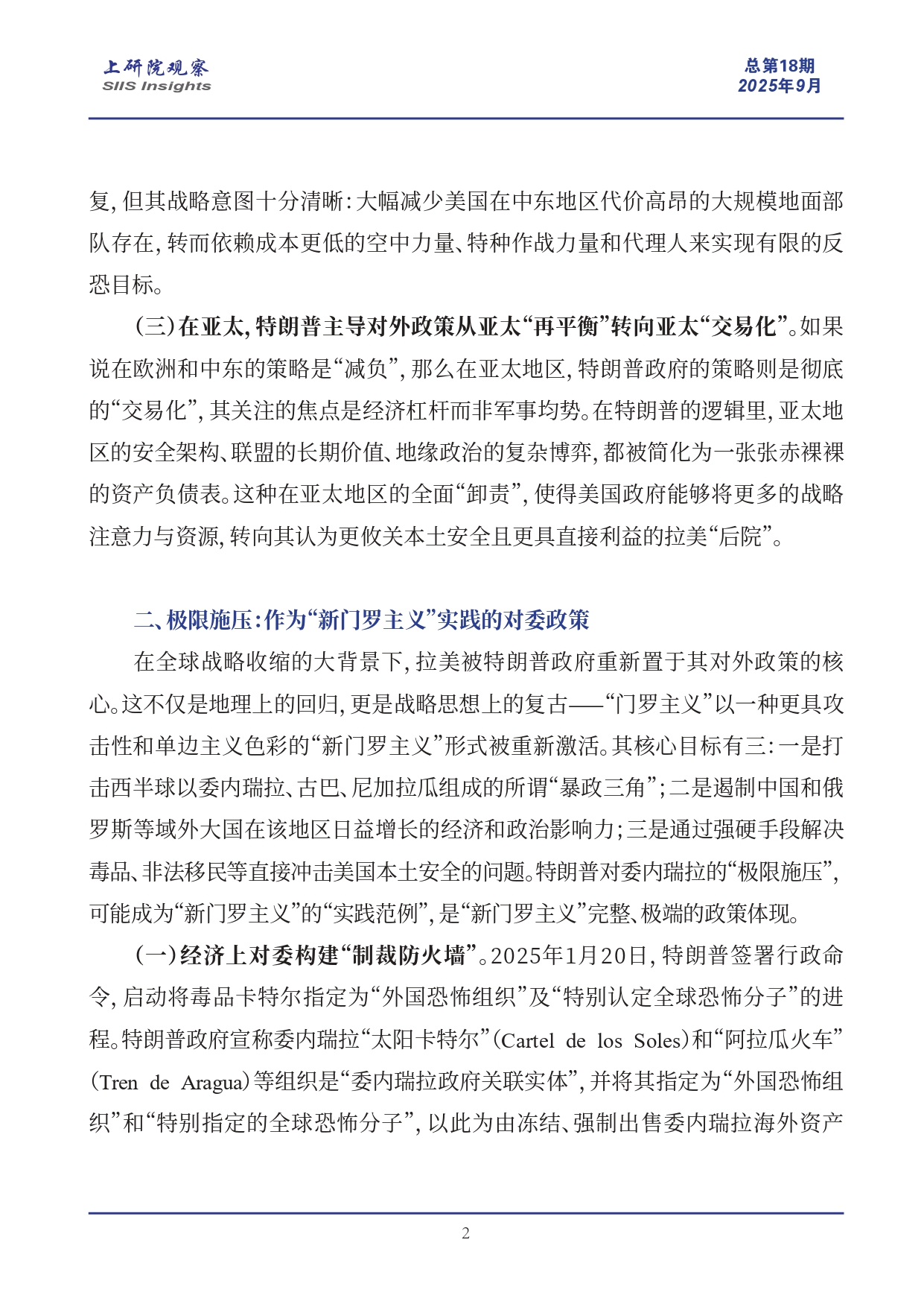 新门罗主义”试验？——从近期美委关系看_page-0002.jpg