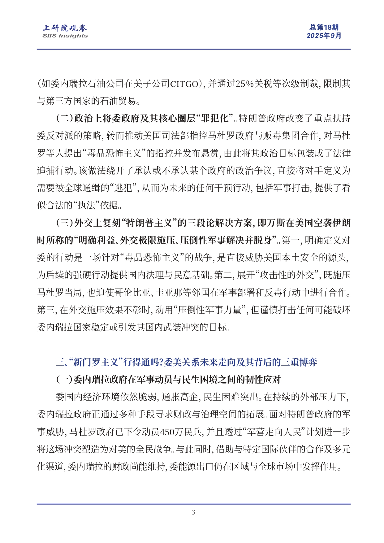 新门罗主义”试验？——从近期美委关系看_page-0003.jpg