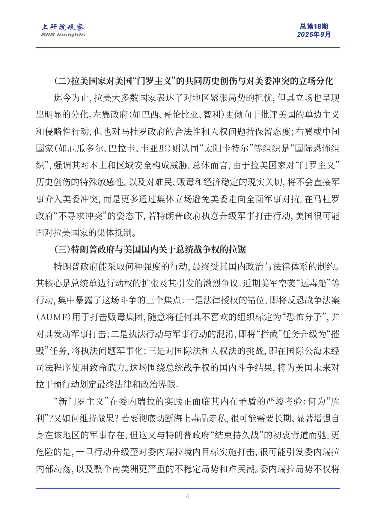 新门罗主义”试验？——从近期美委关系看_page-0004.jpg