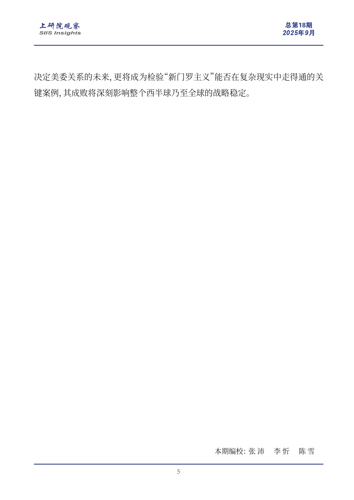 新门罗主义”试验？——从近期美委关系看_page-0005.jpg