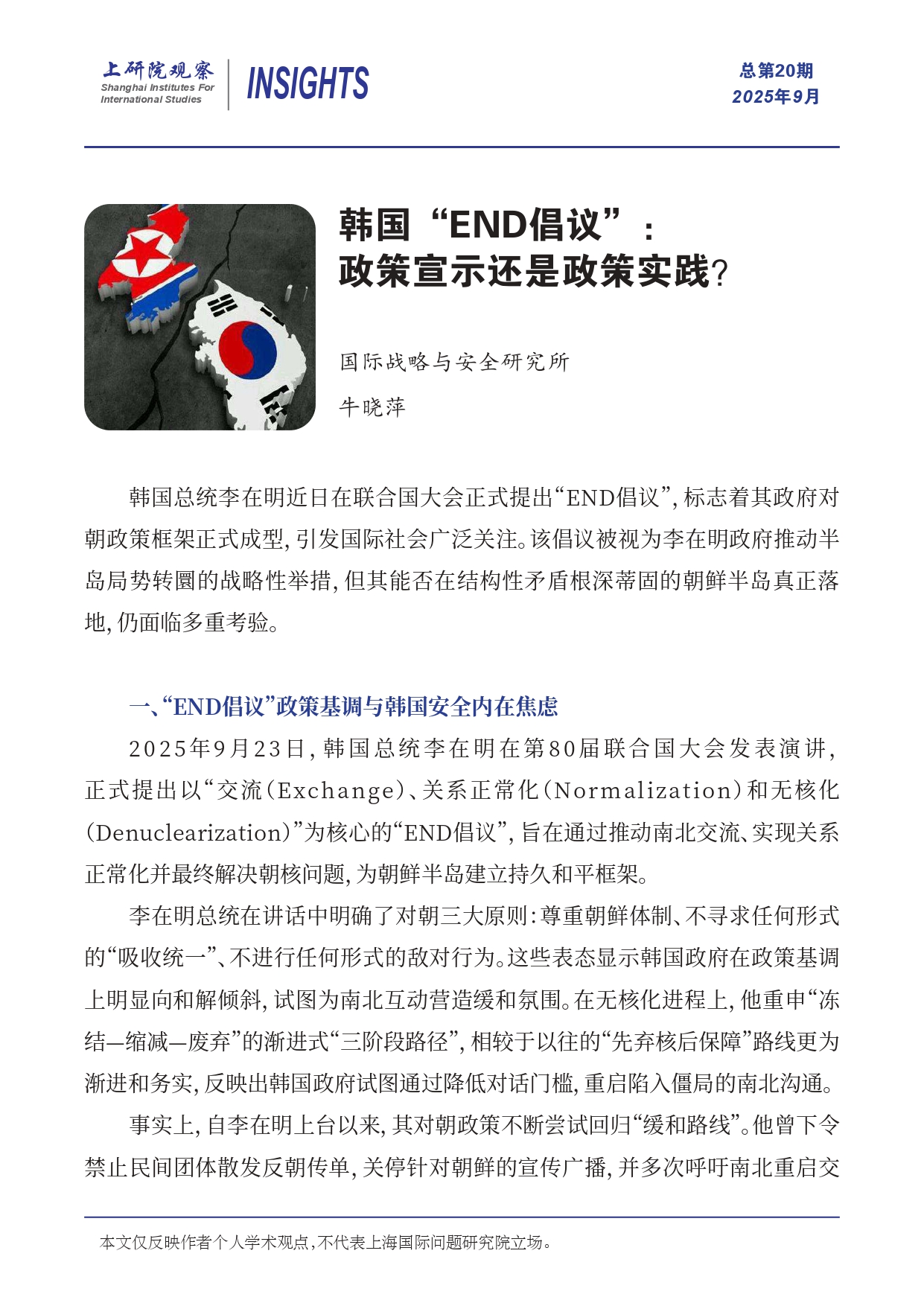 韩国“END倡议”：政策宣示还是政策实践？_page-0001.jpg