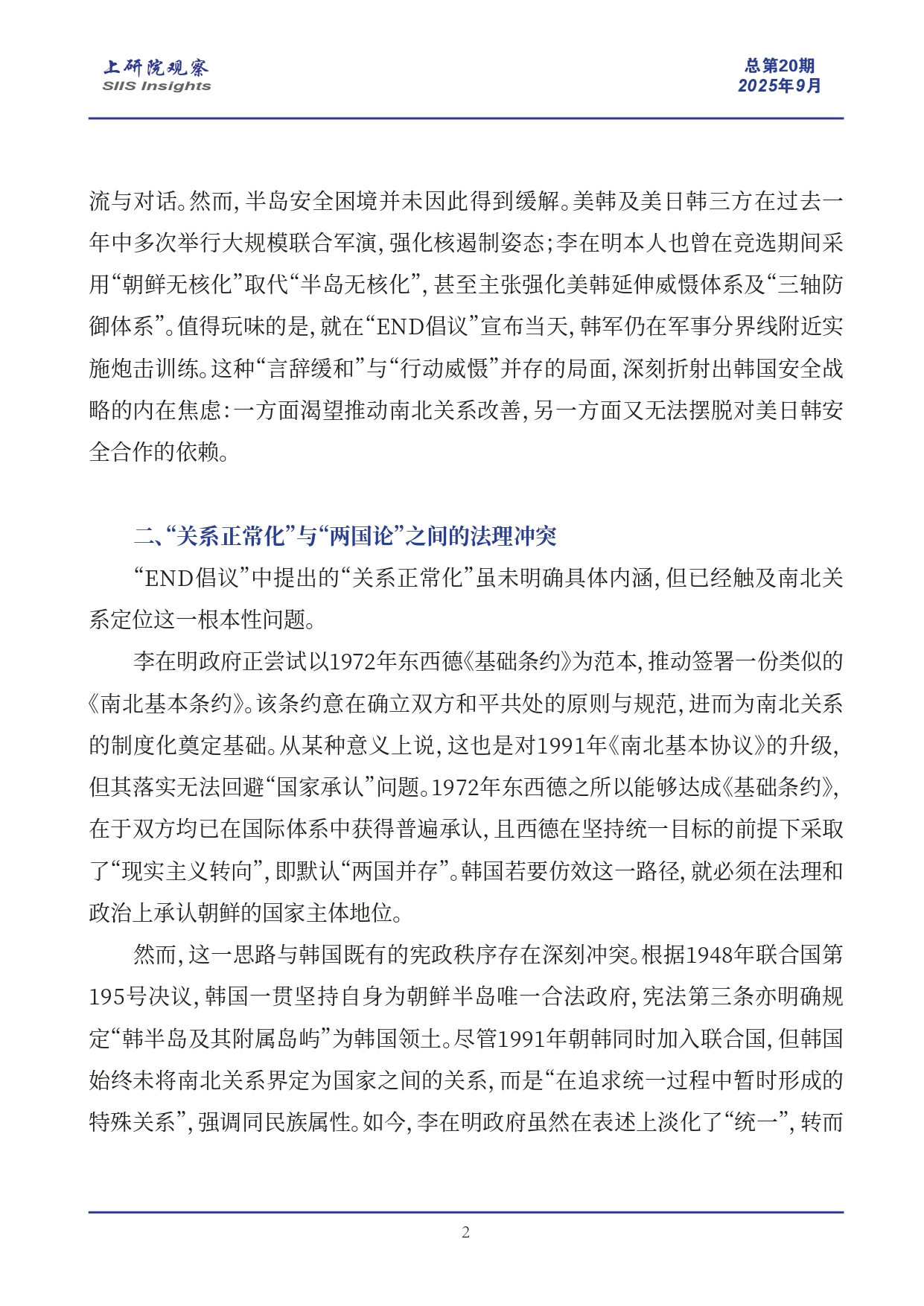 韩国“END倡议”：政策宣示还是政策实践？_page-0002.jpg