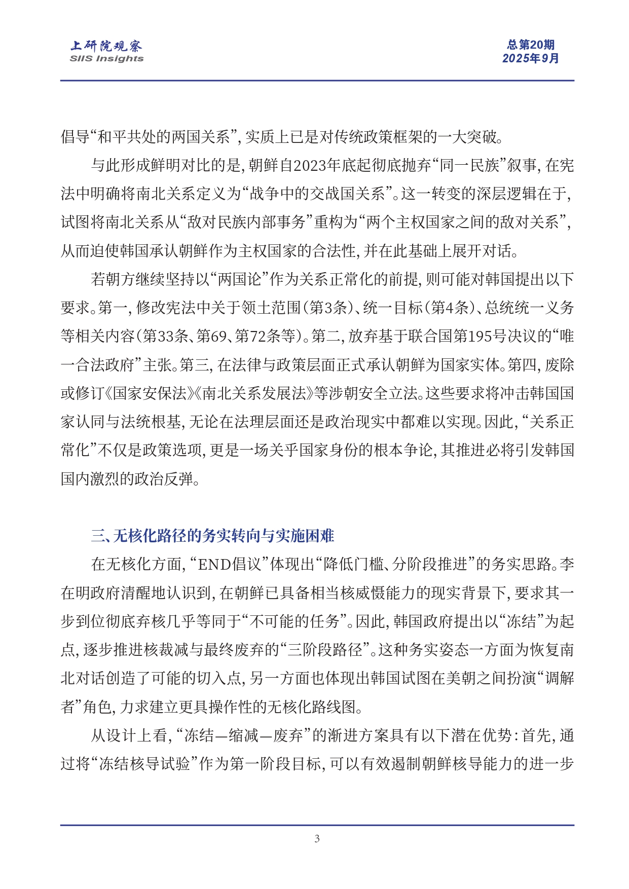 韩国“END倡议”：政策宣示还是政策实践？_page-0003.jpg