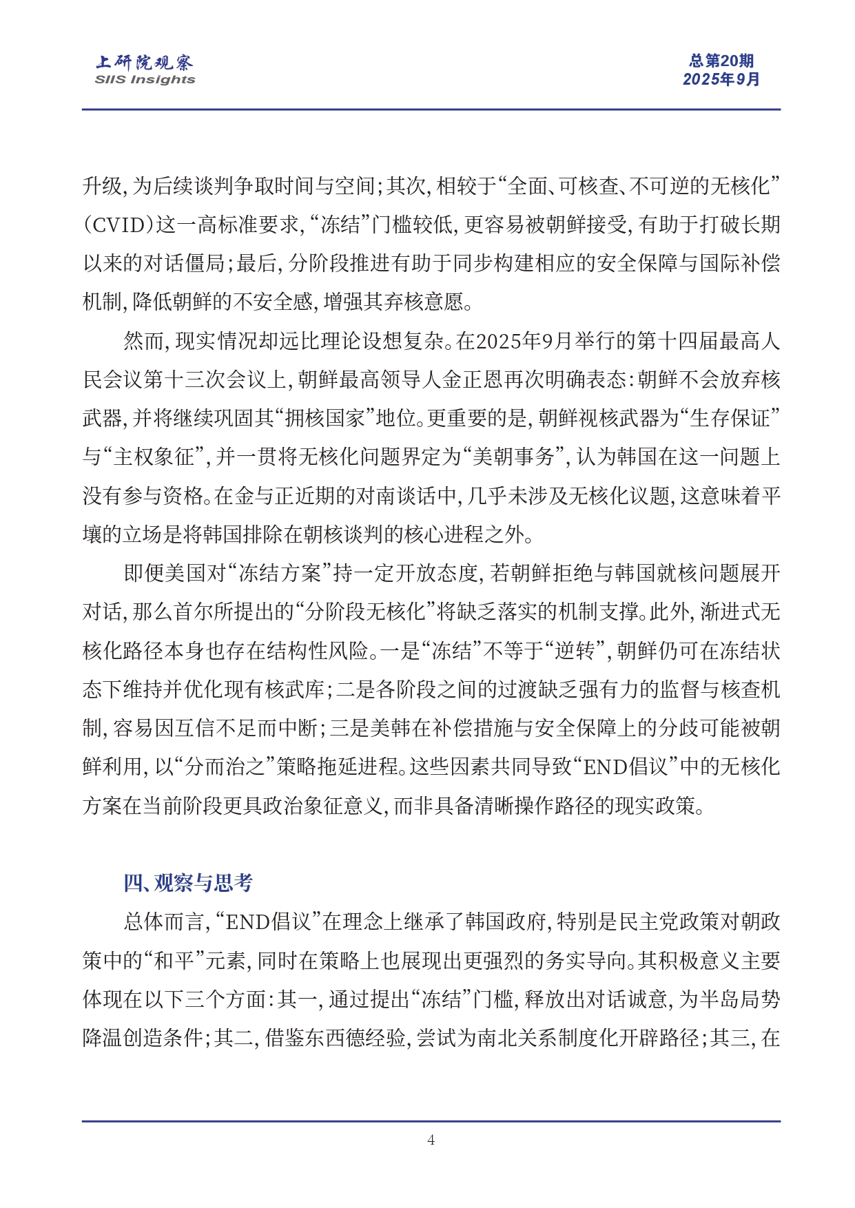 韩国“END倡议”：政策宣示还是政策实践？_page-0004.jpg