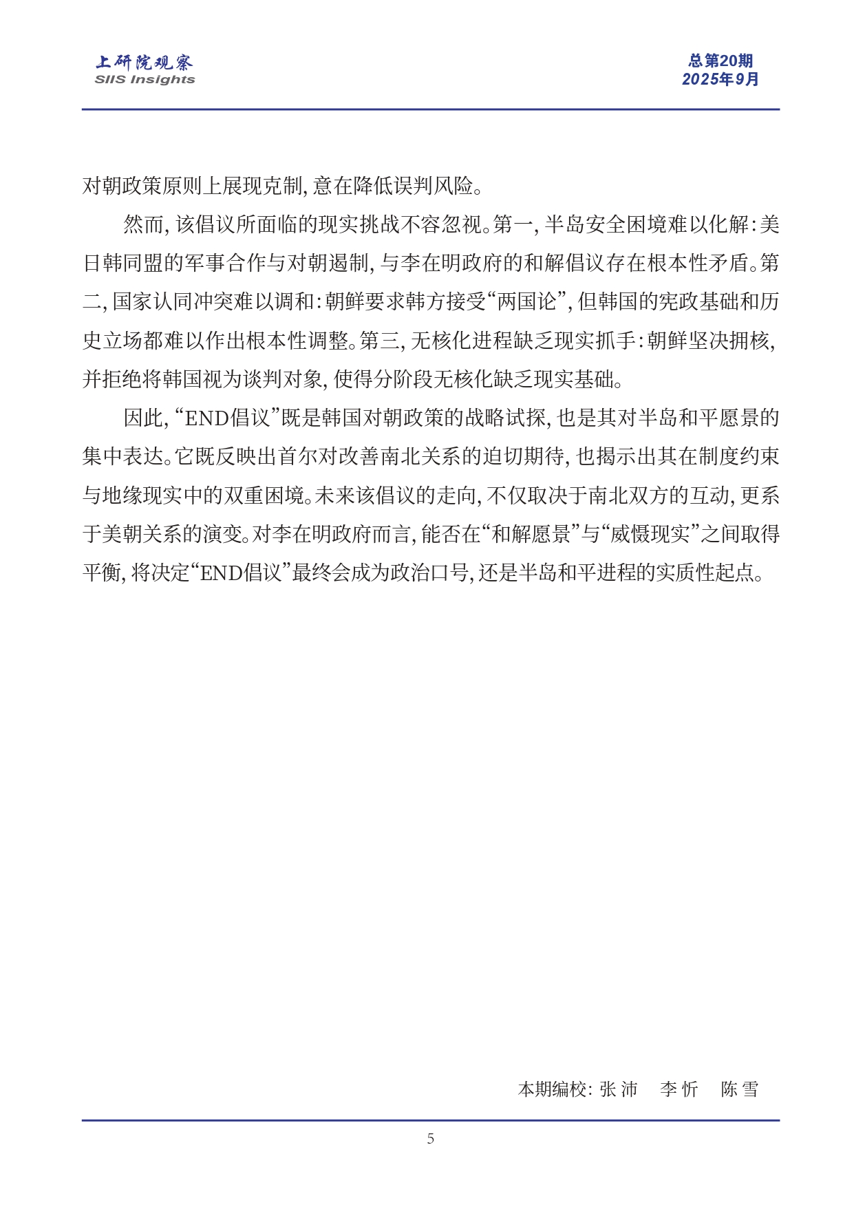 韩国“END倡议”：政策宣示还是政策实践？_page-0005.jpg