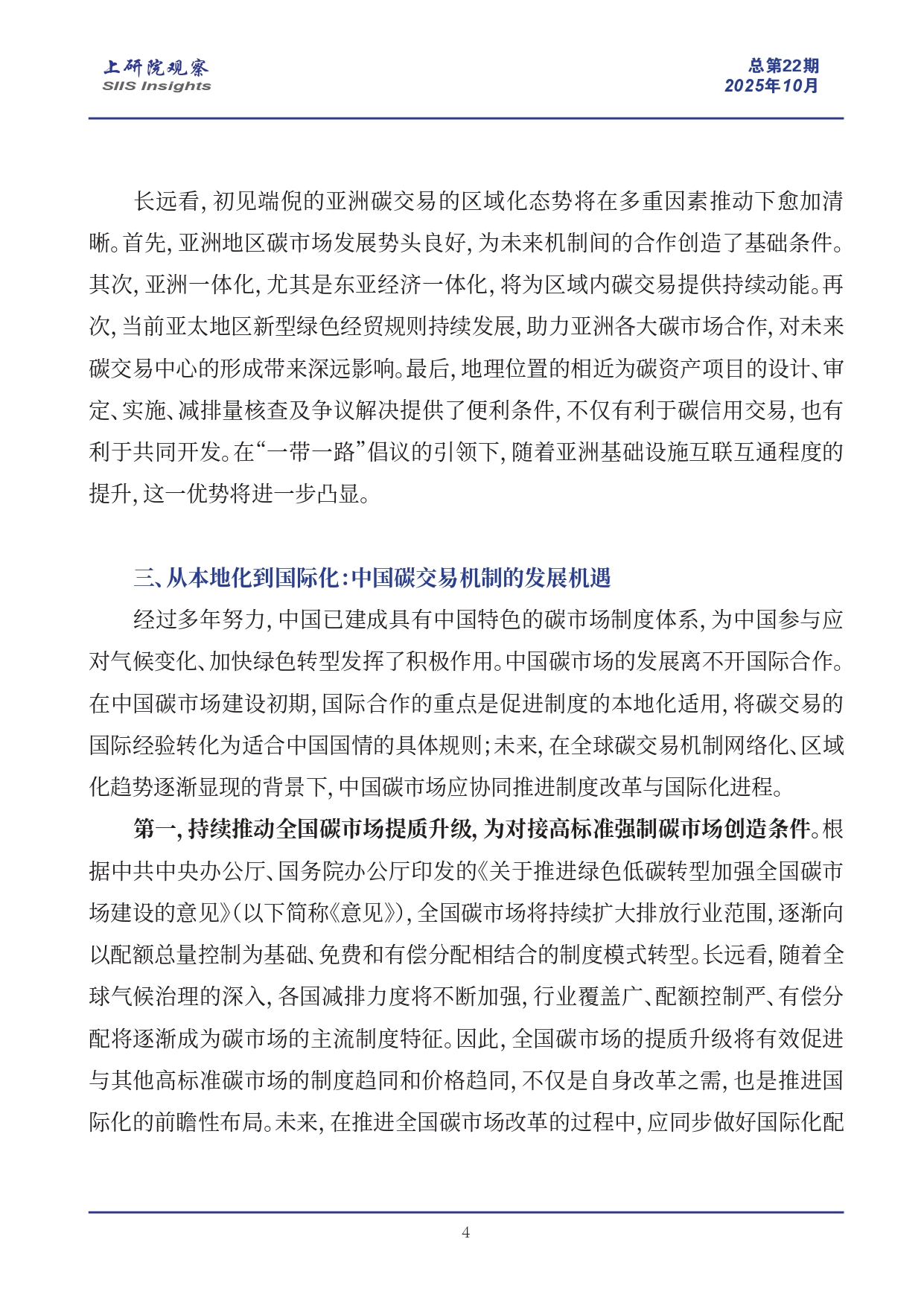 把握全球碳交易机制发展新机遇_page-0004.jpg