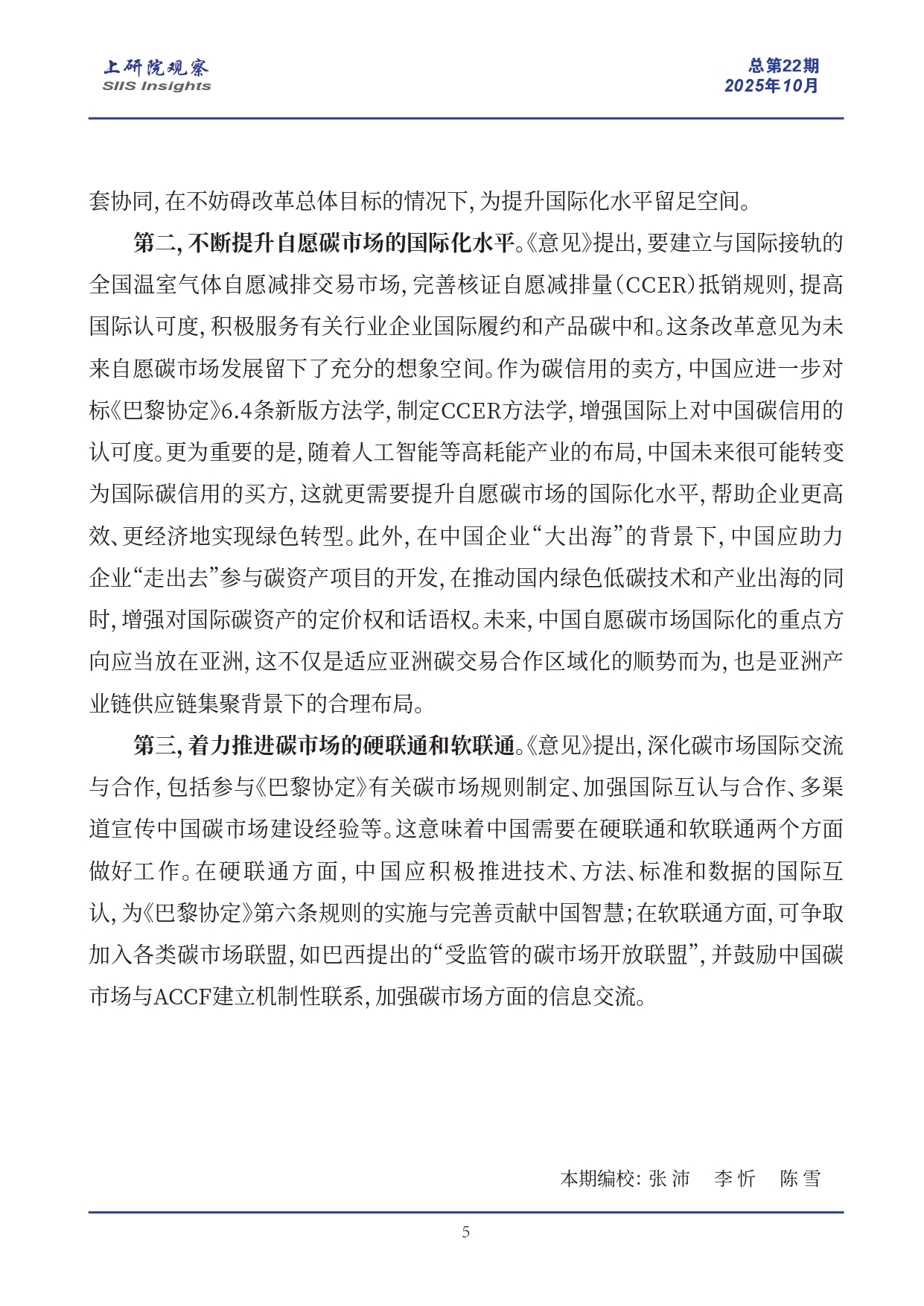 把握全球碳交易机制发展新机遇_page-0005.jpg