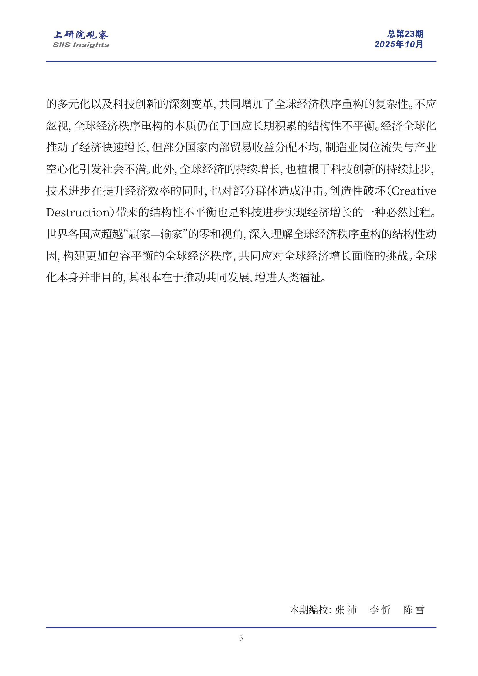 《上研院观察》SIIS Insights_2025_CHN No.23_全球经济秩序前景的四种设想与中国角色再审视-5.png