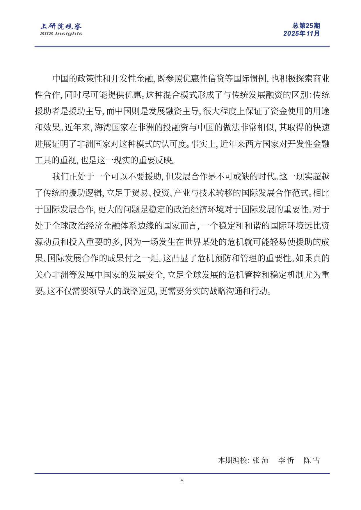 援助终结了吗？_page-0005.jpg