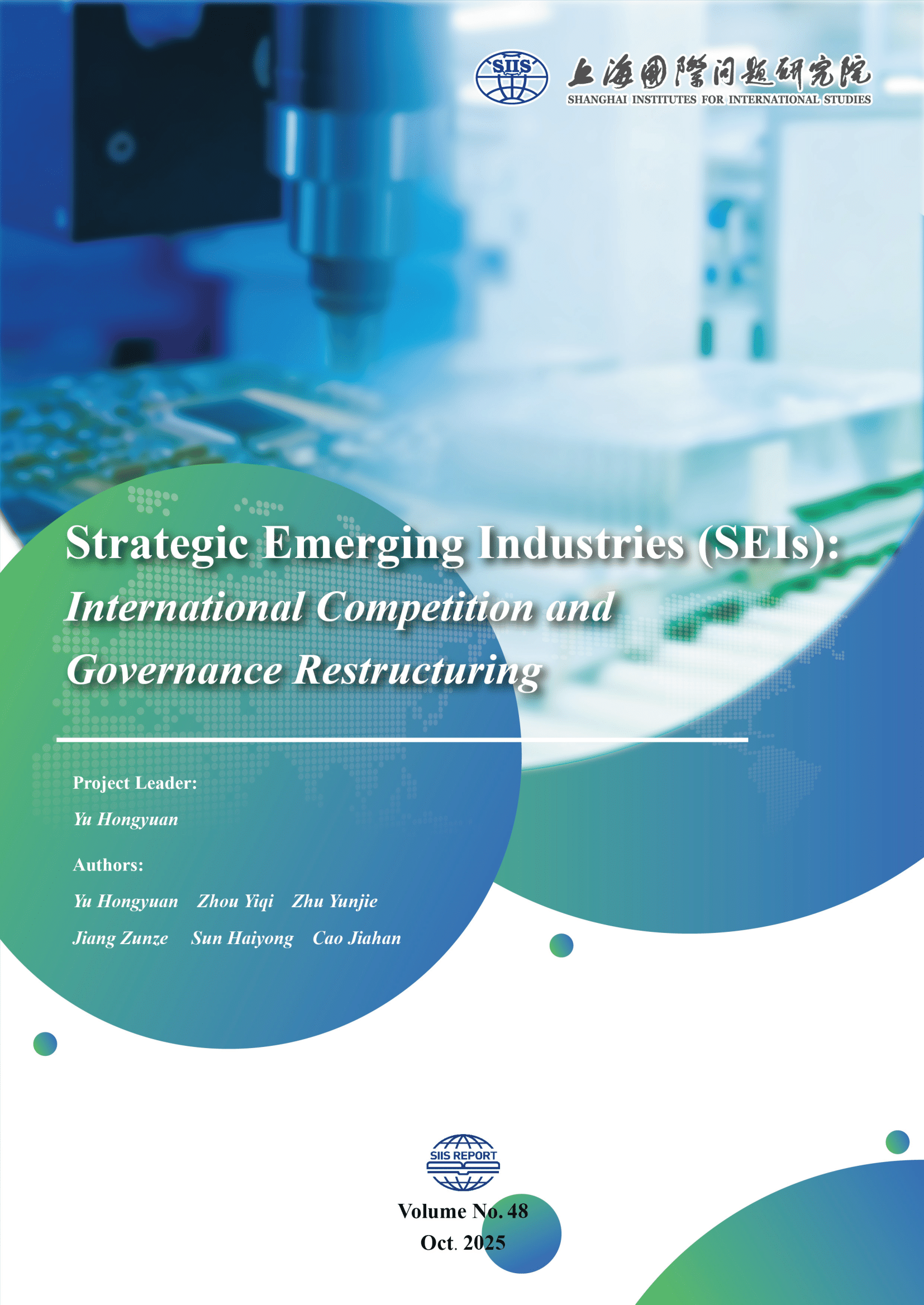 SIIS Report No.48_2025_EN_战略性新兴产业的国际竞争与治理重构-01.png