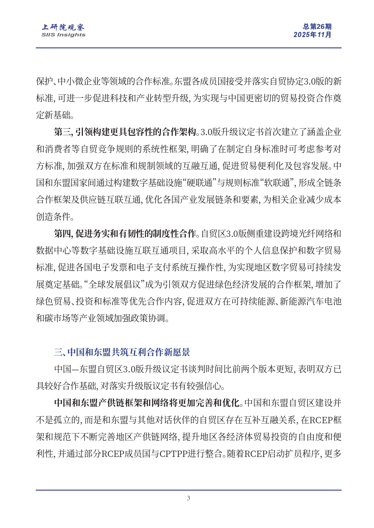 自贸区 3.0 助推中国东盟经贸合作提质升级_page-0003.jpg